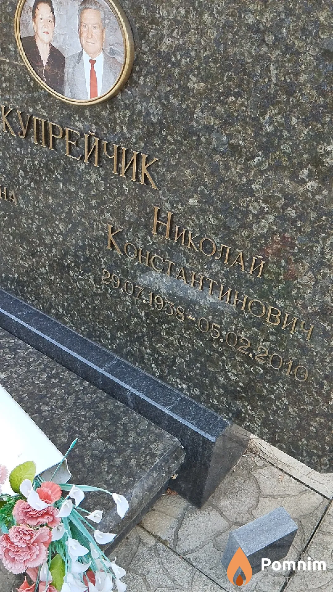 Купрейчик Николай Константинович