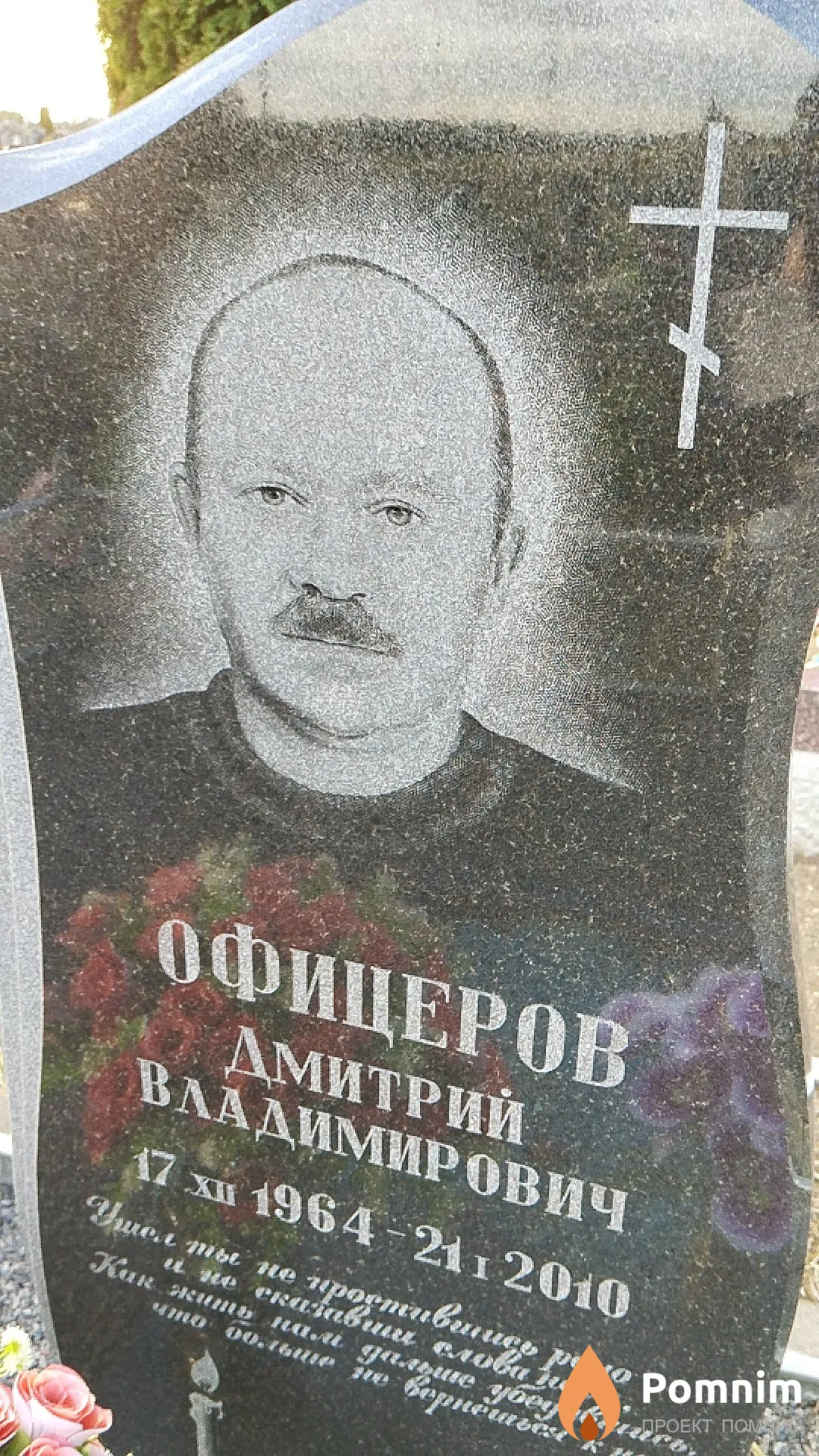 Офицеров Дмитрий Владимирович