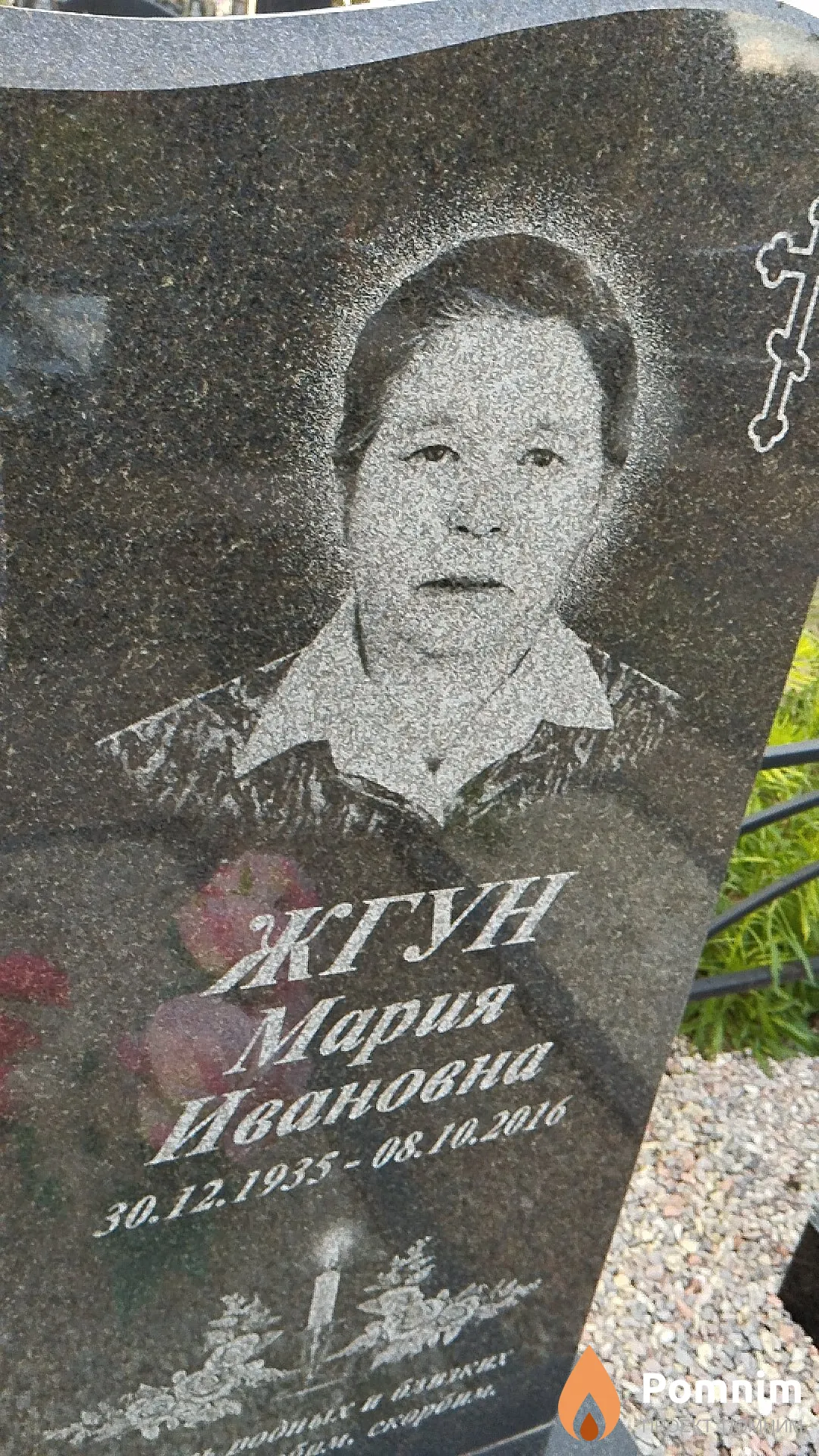 Жгун Мария Ивановна
