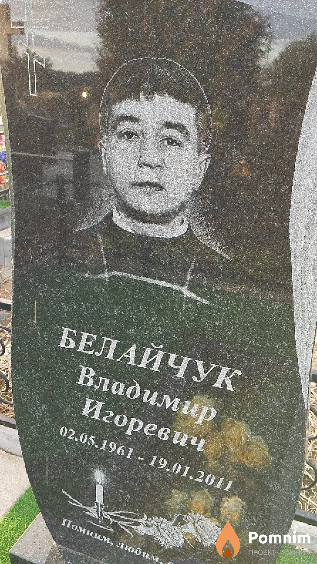 Белайчук Владимир Игоревич