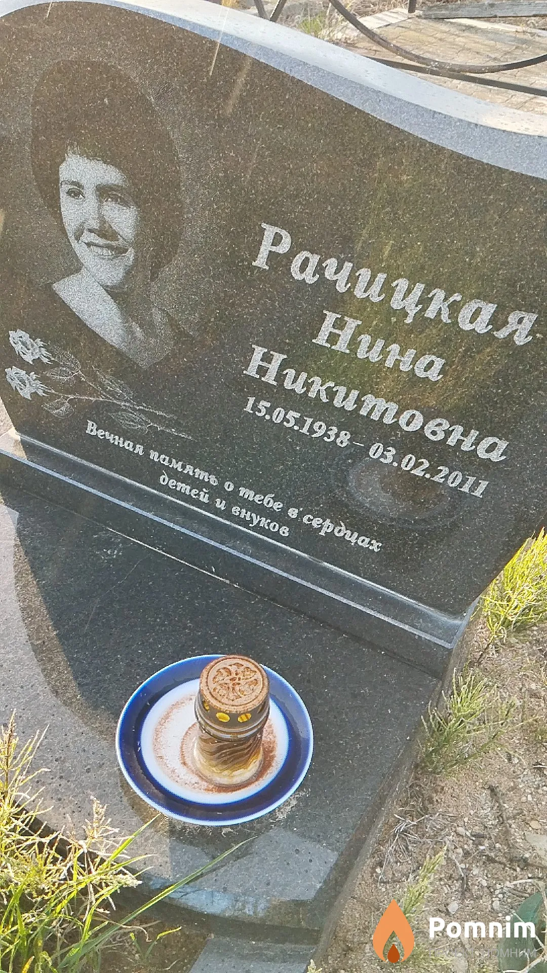 Рачицкая Нина Никитовна