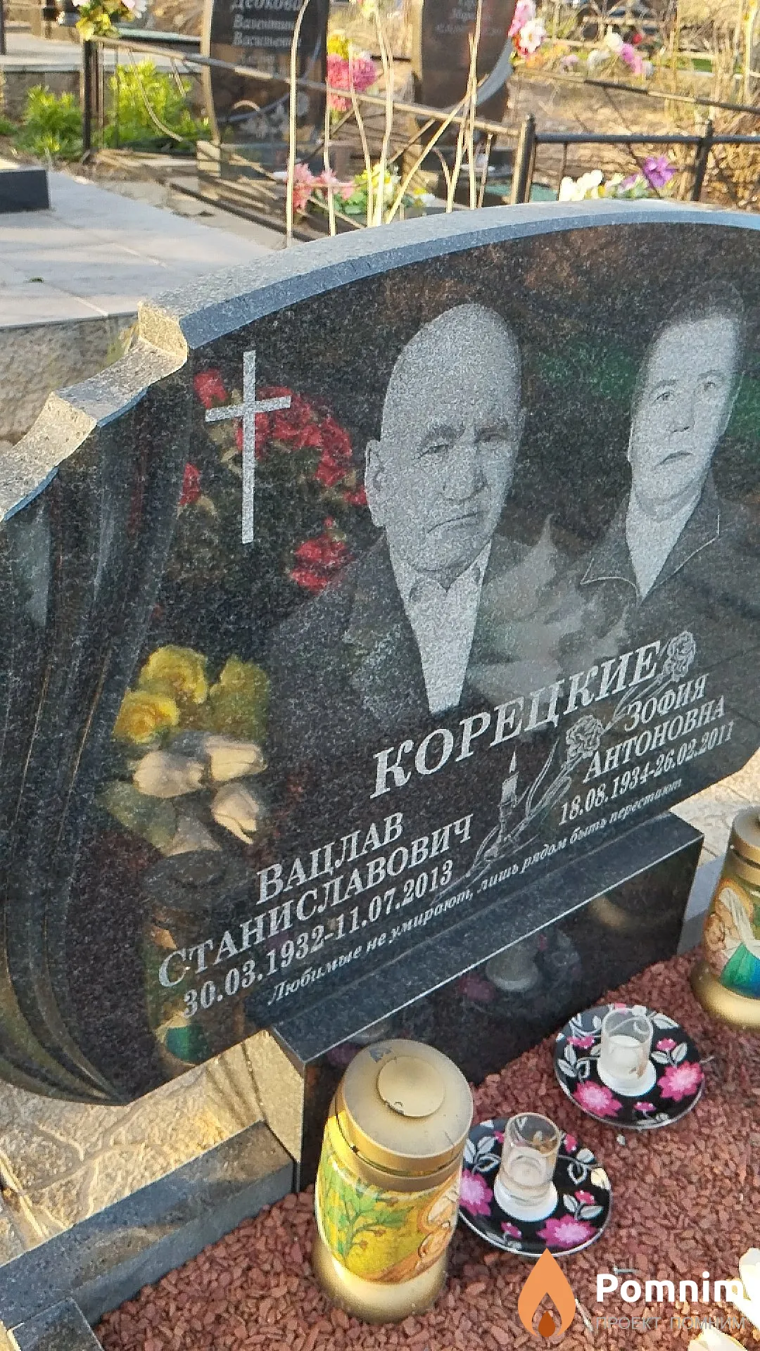 Корецкий Вацлав Станиславович