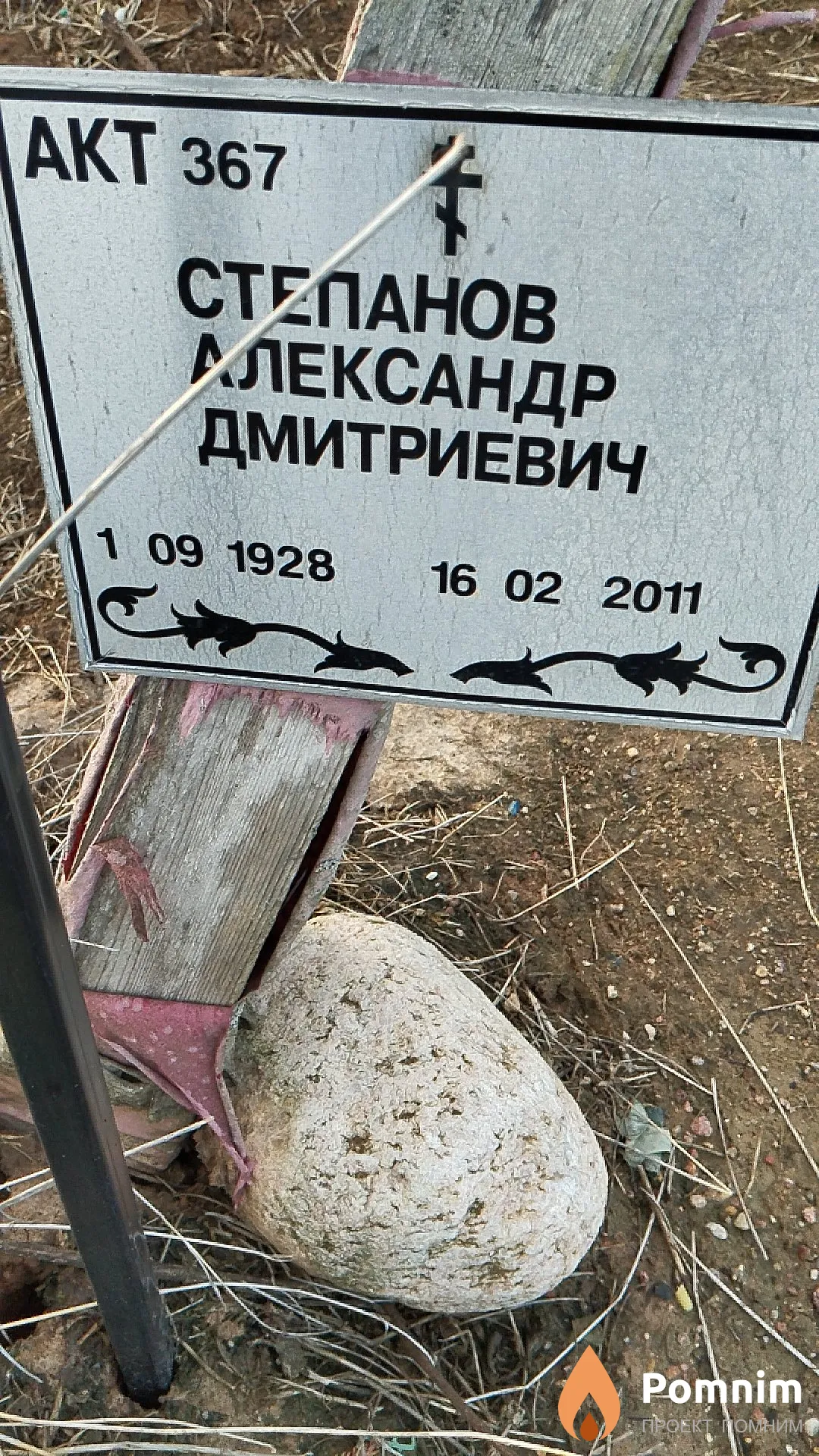 Степанов Александр Дмитриевич