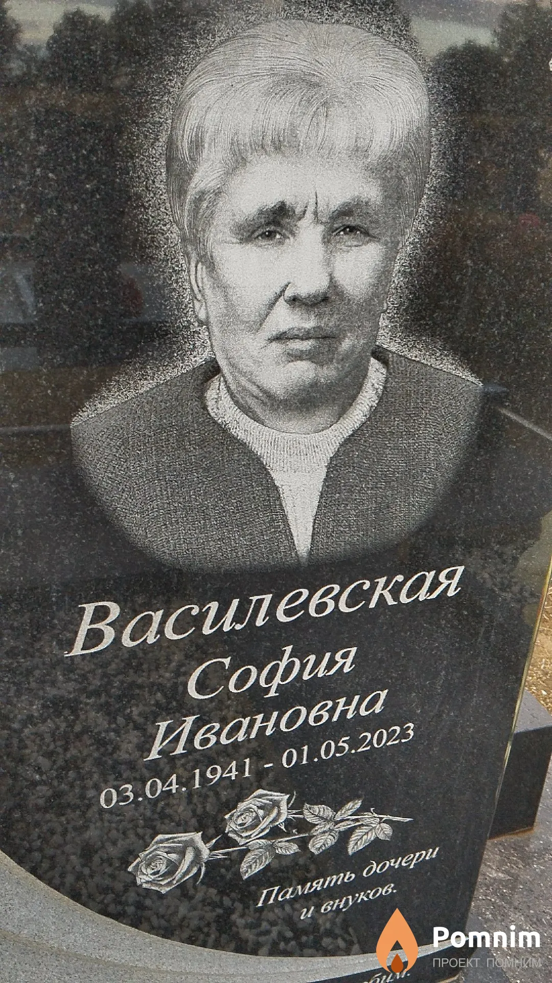 Василевская София Ивановна
