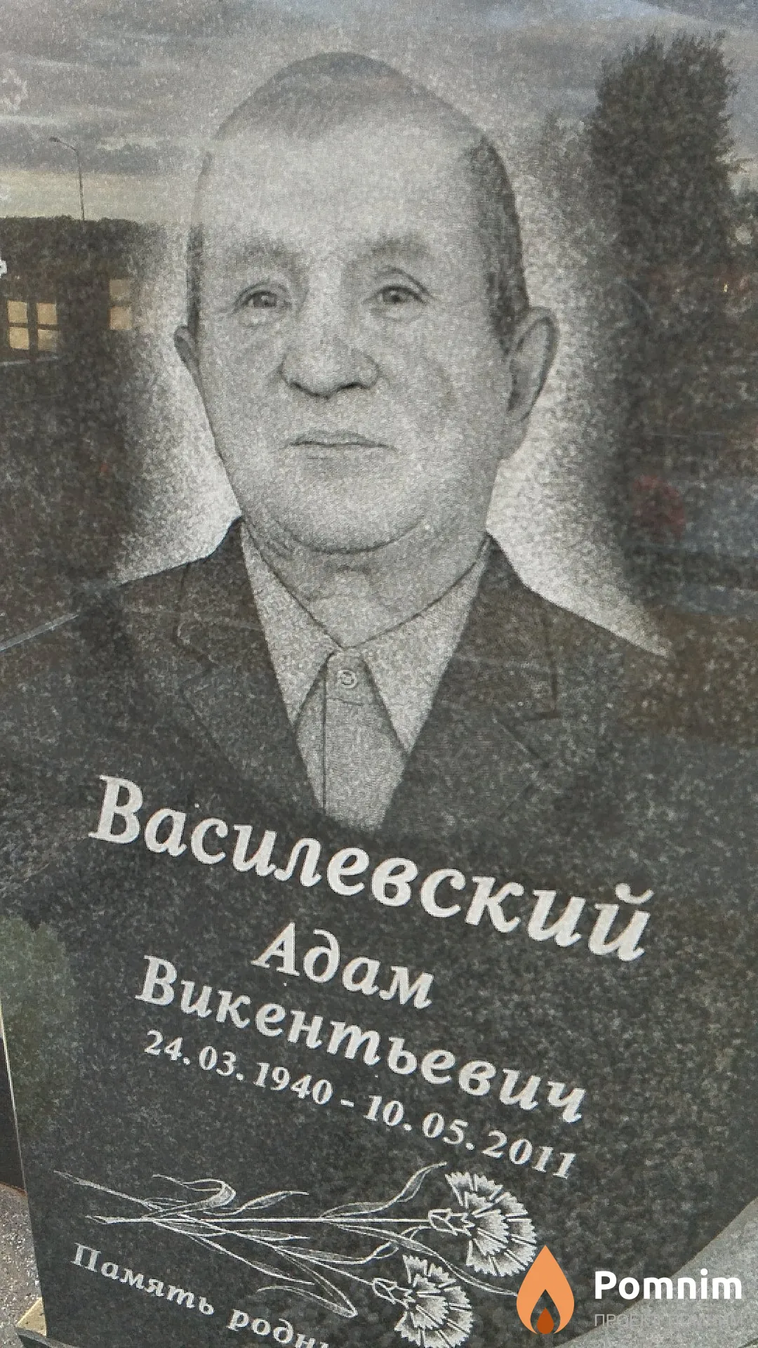 Василевский Адам Викентьевич