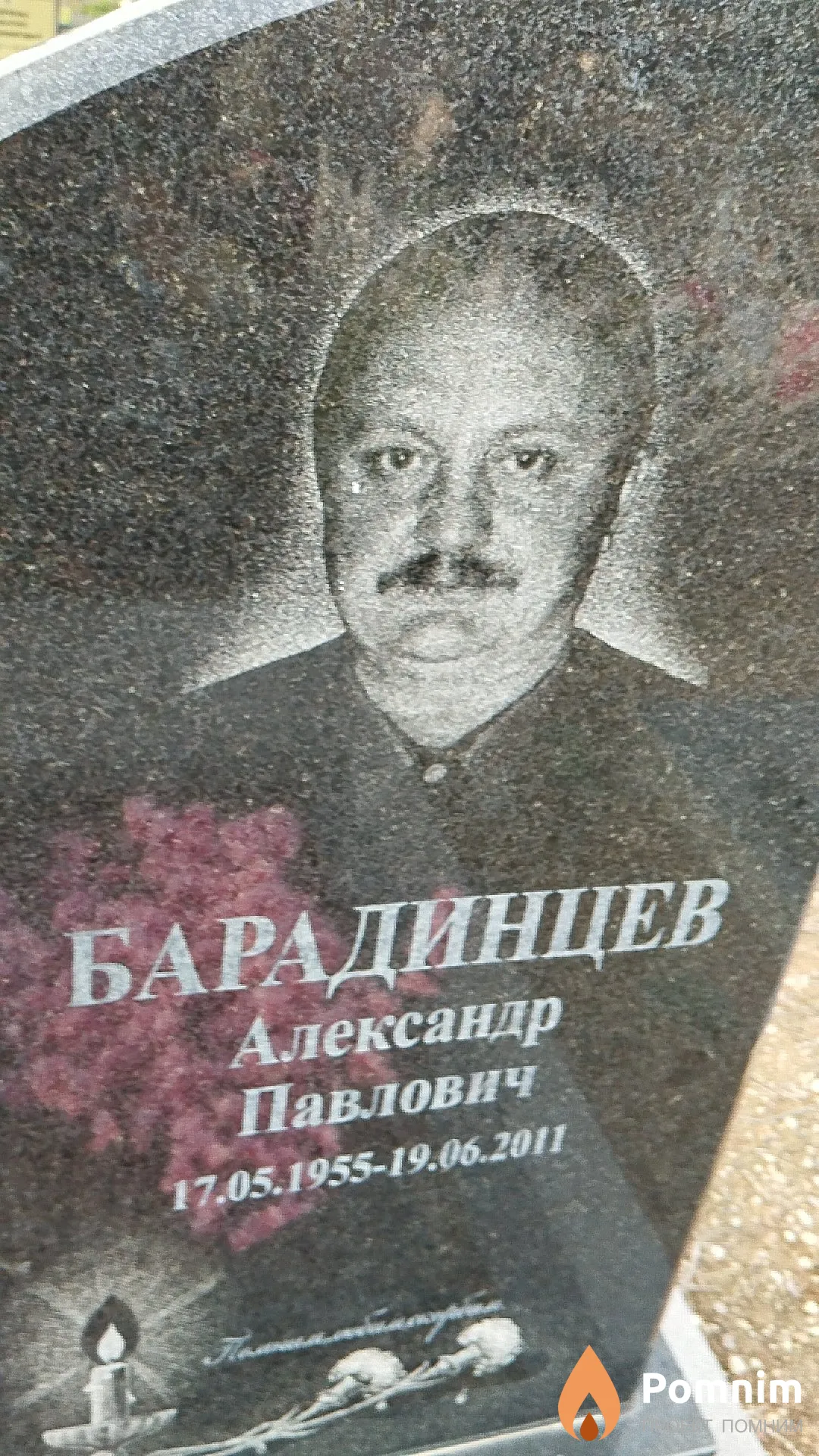 Барадинцев Александр Павлович