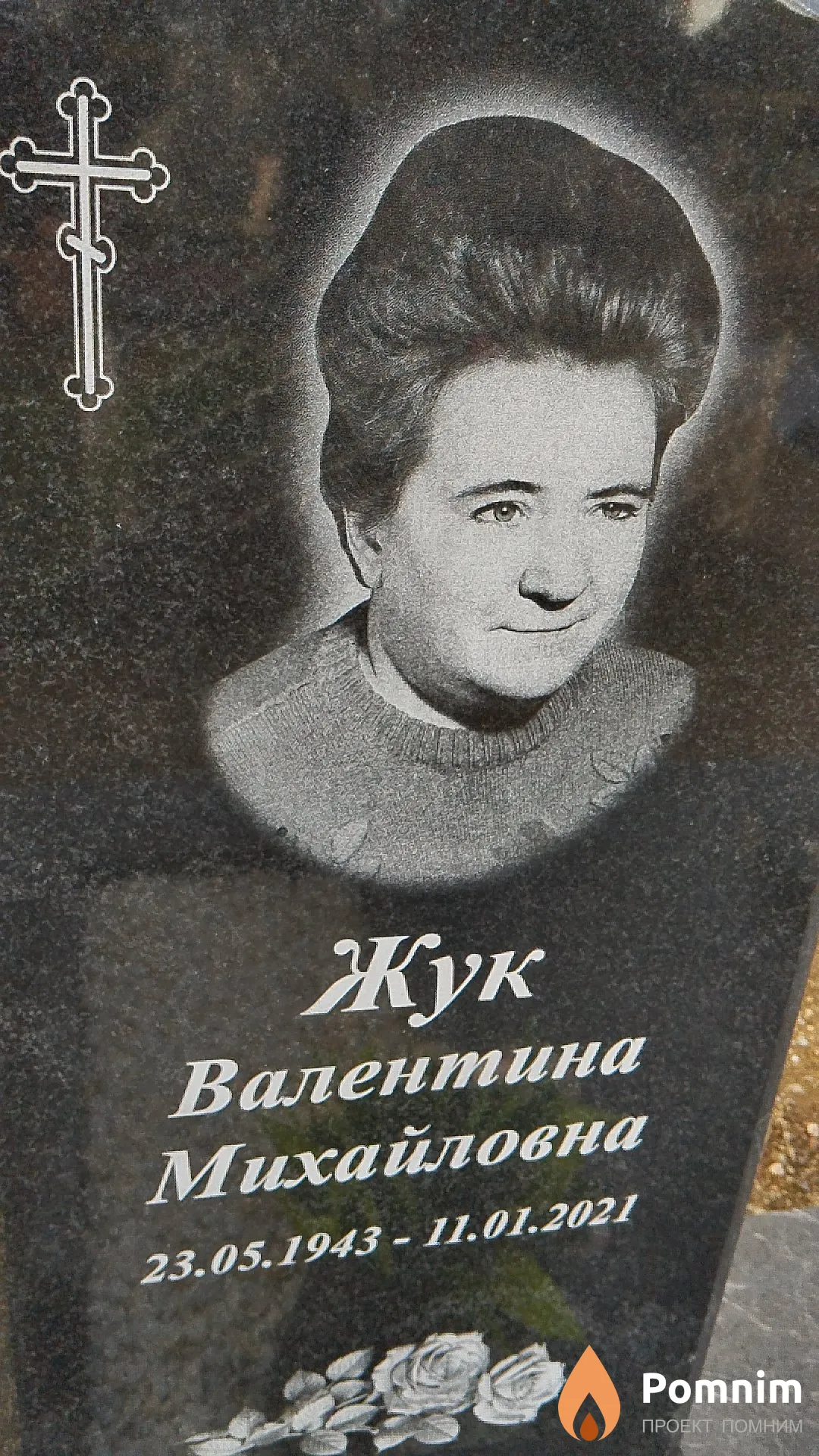 Жук Валентина Михайловна