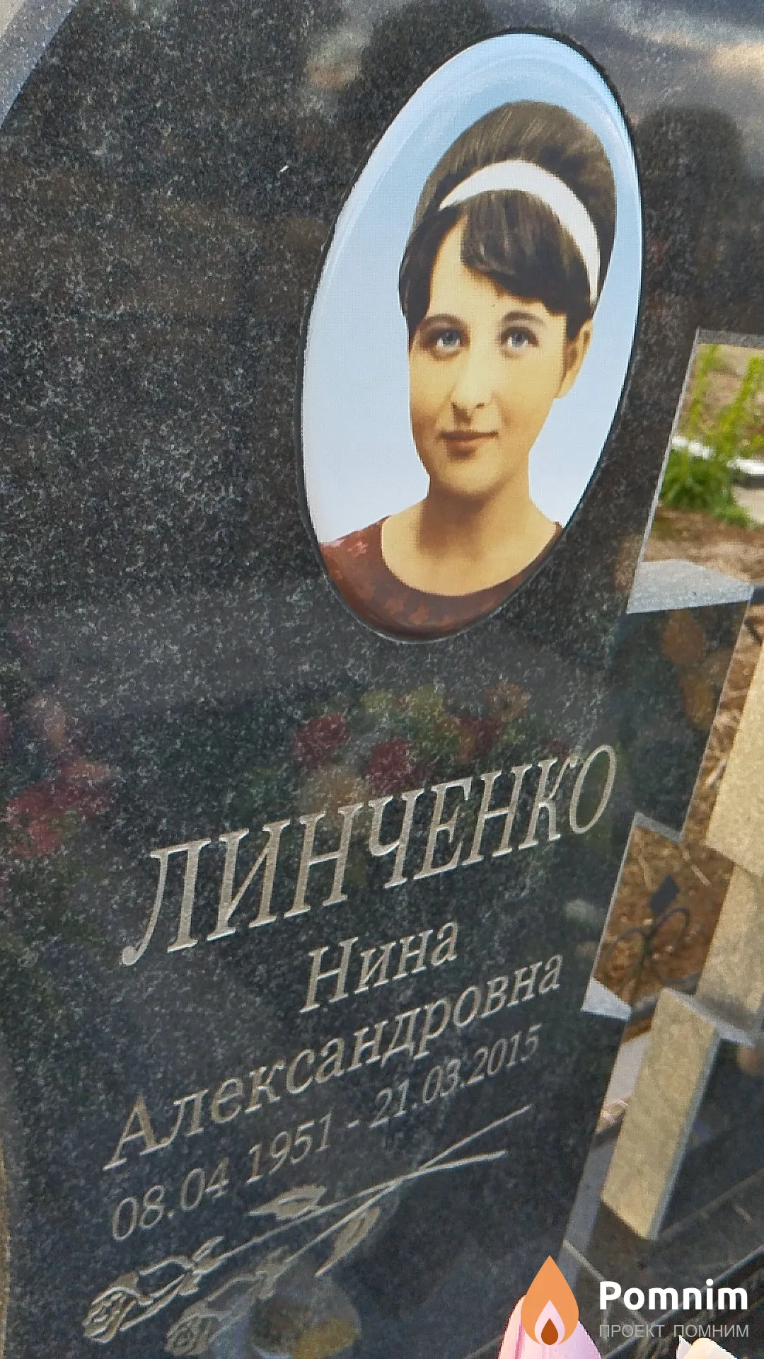 Линченко Нина Александровна
