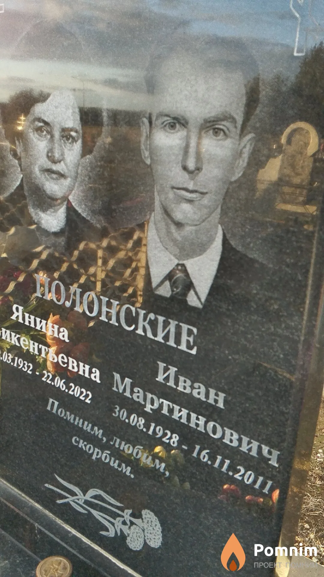 Полонский Иван Мартинович