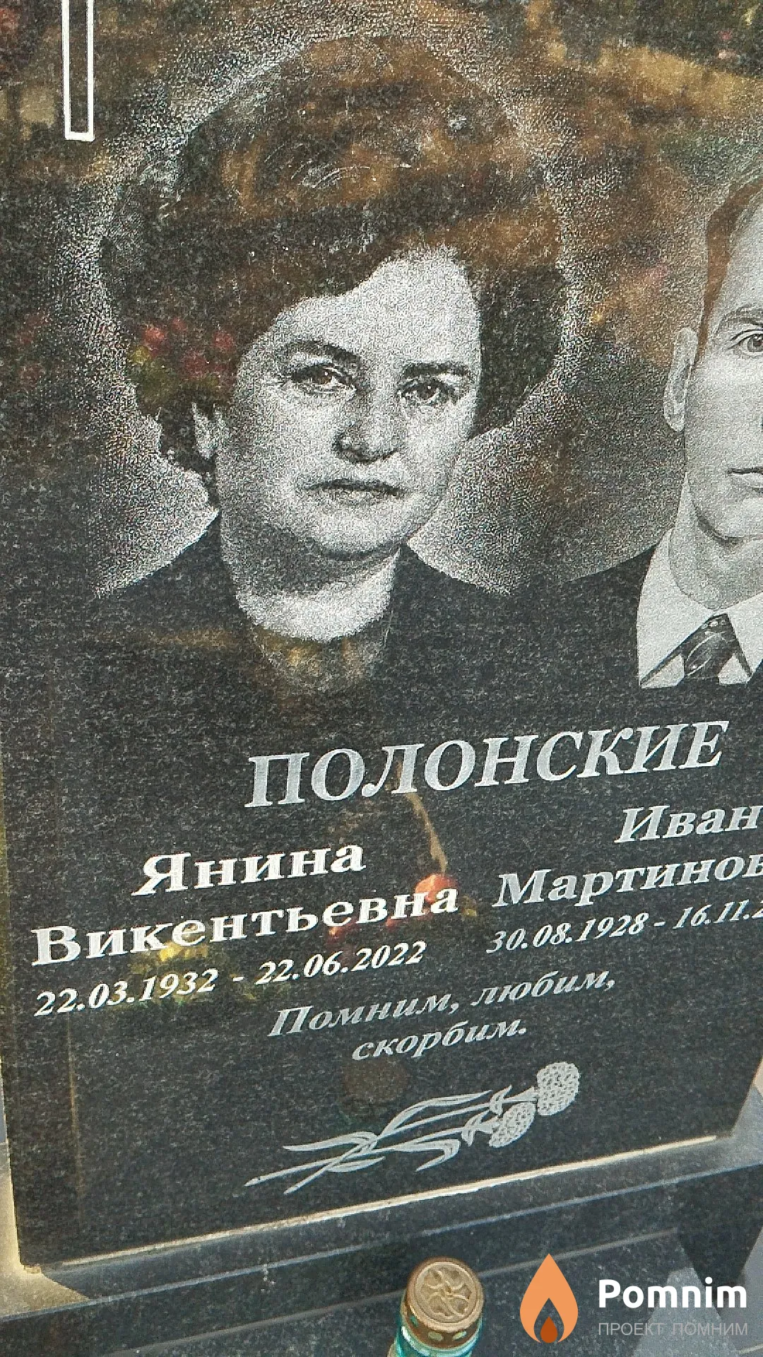 Полонская Янина Викентьевна