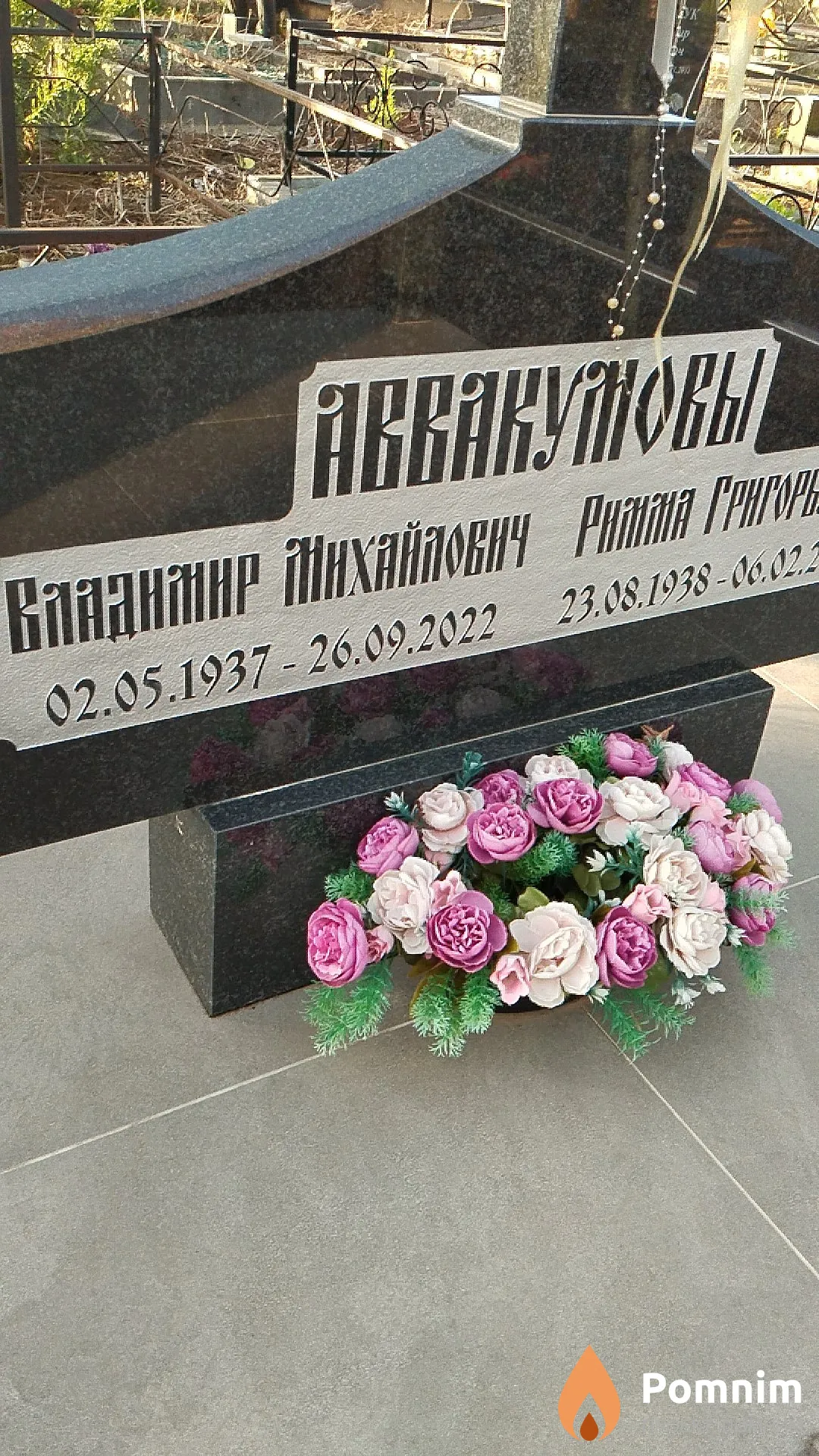 Аввакумов Владимир Михайлович