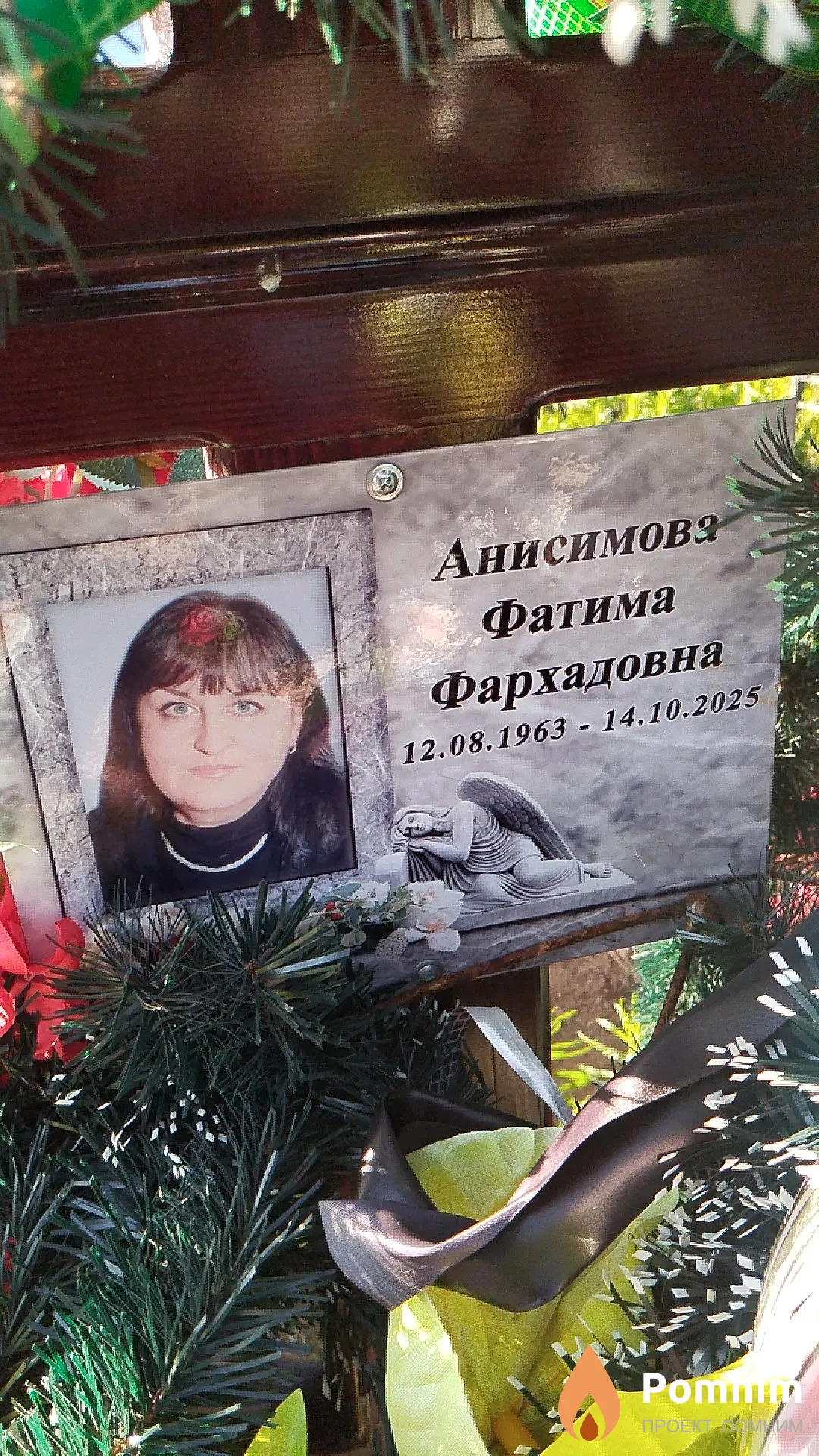 Анисимова Фатима Фархадовна