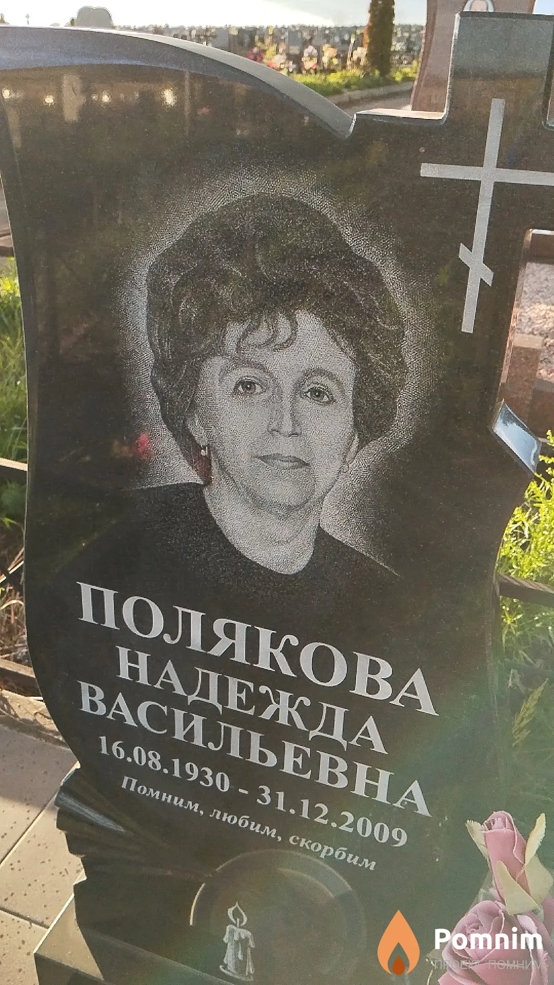 Полякова Надежда Васильевна