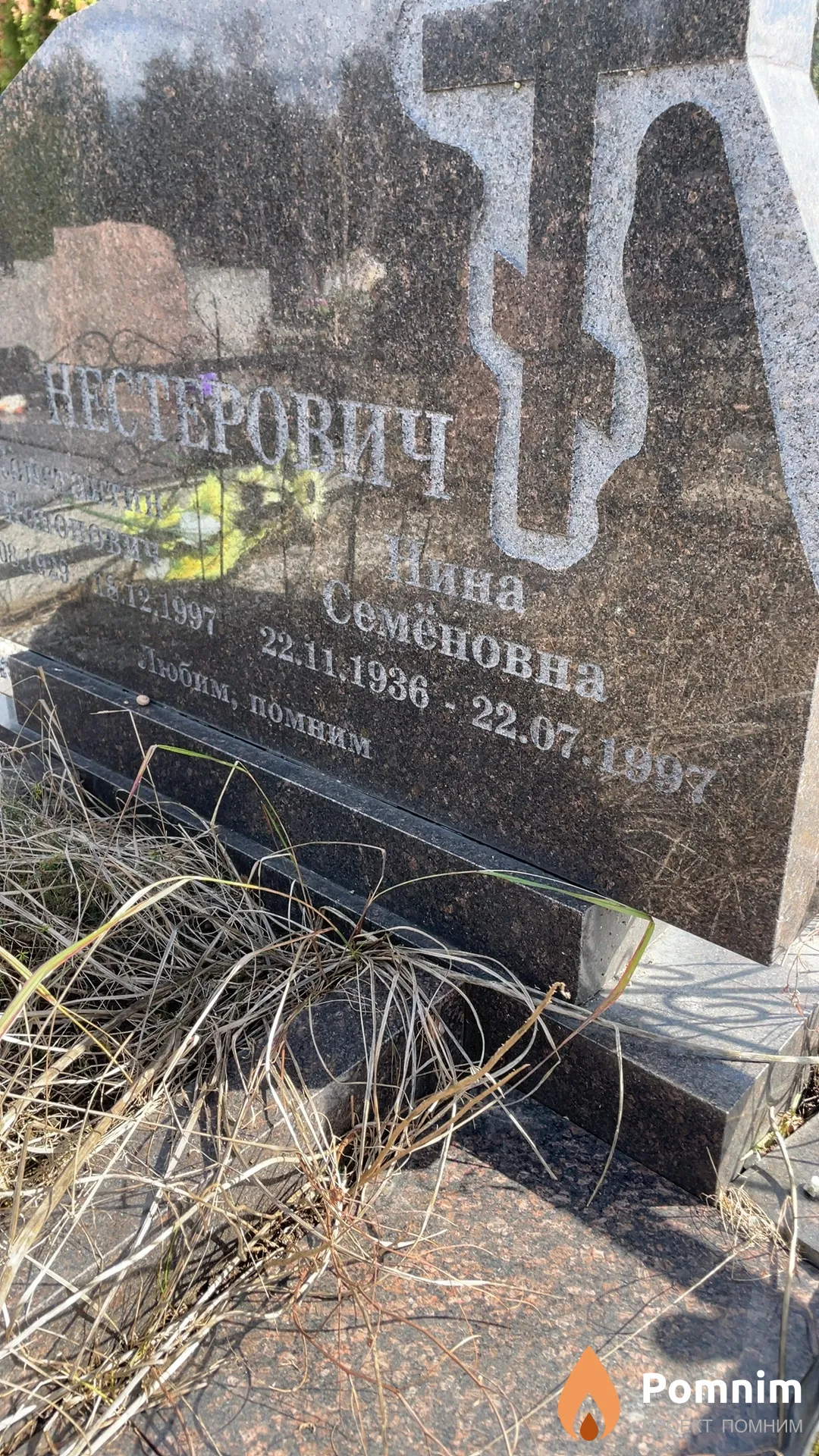 Нестерович Нина Семёновна