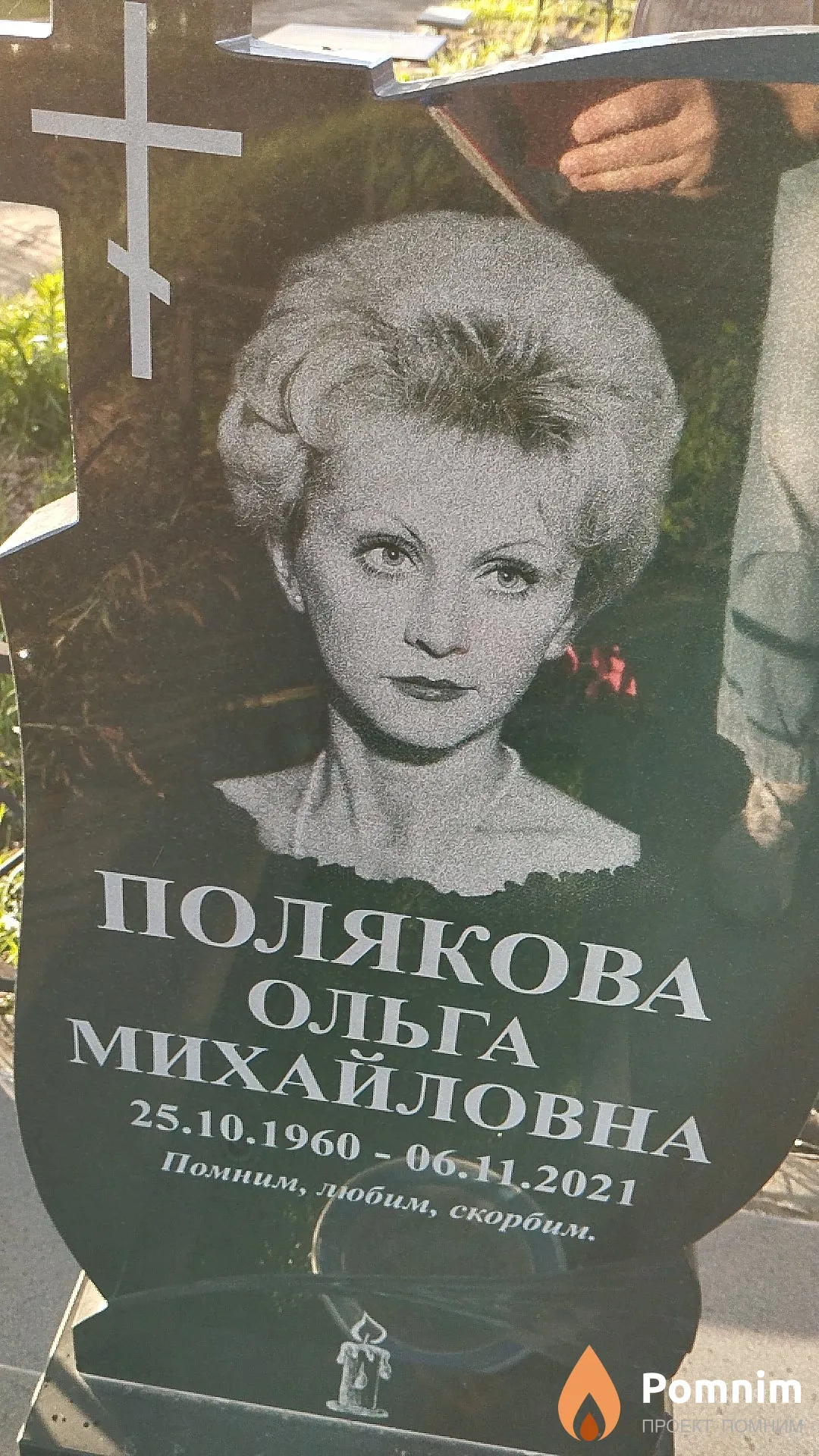 Полякова Ольга Михайловна