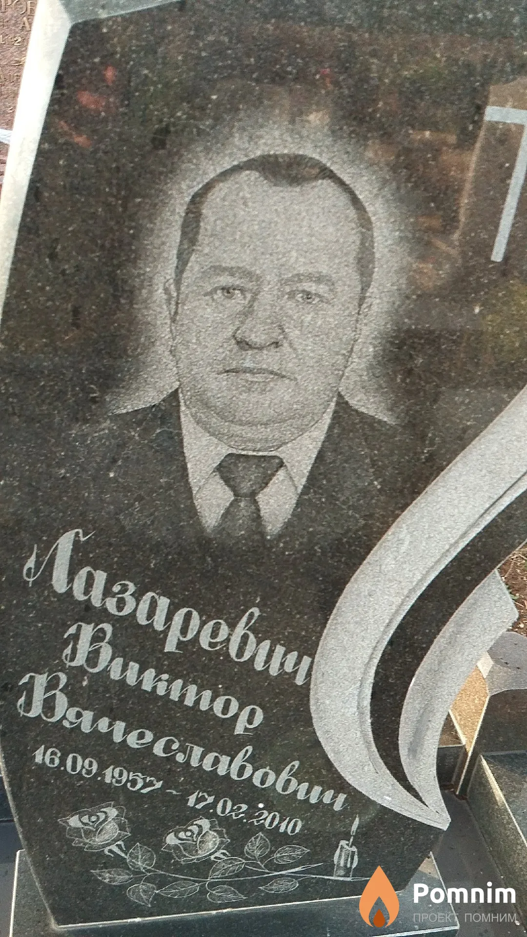 Лазаревич Виктор Вячеславович