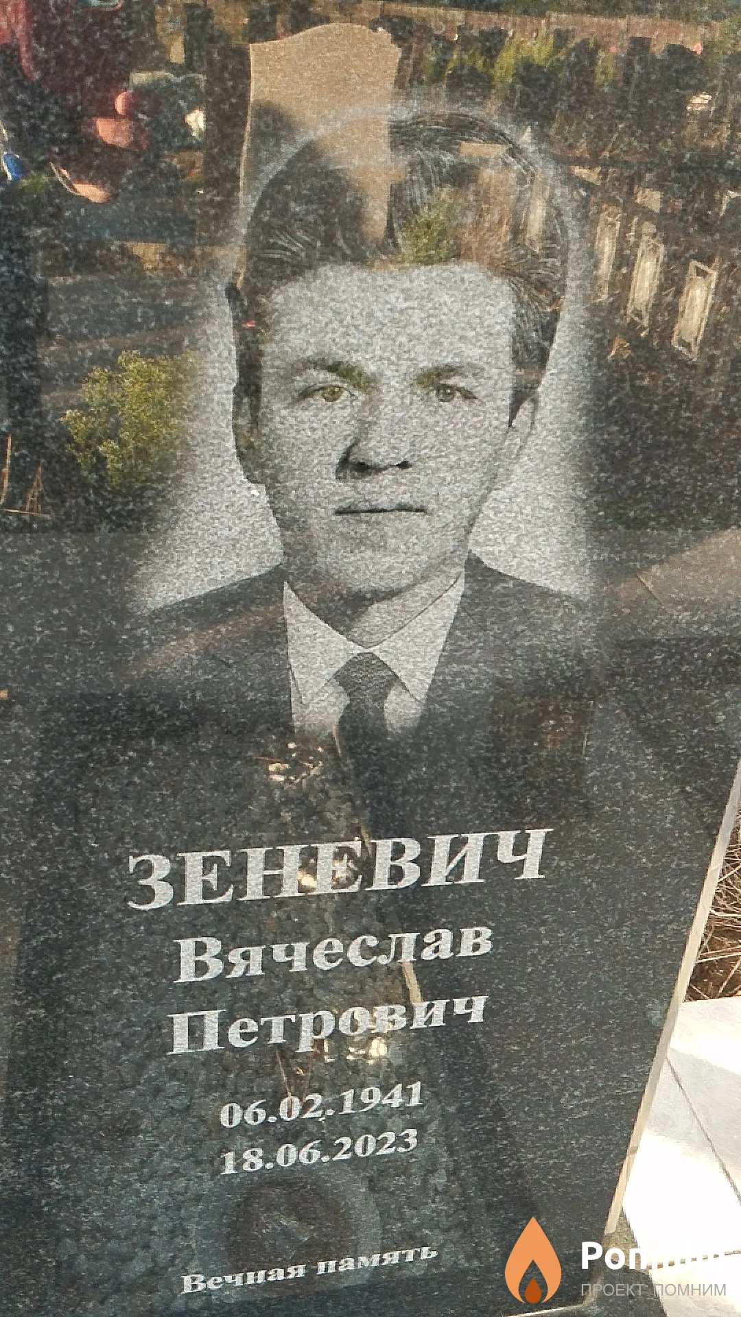 Зеневич Вячеслав Петрович