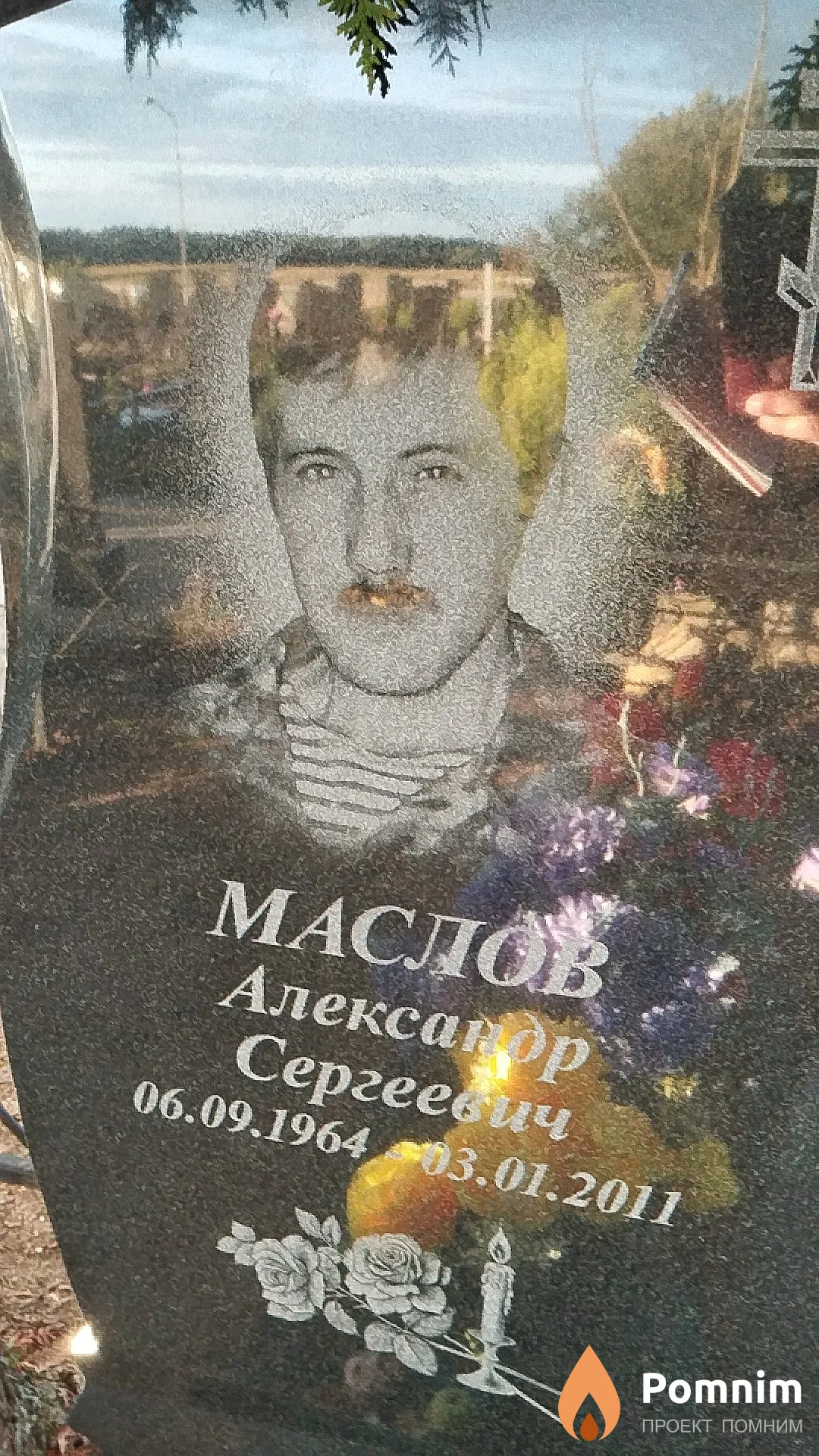 Маслов Александр Сергеевич