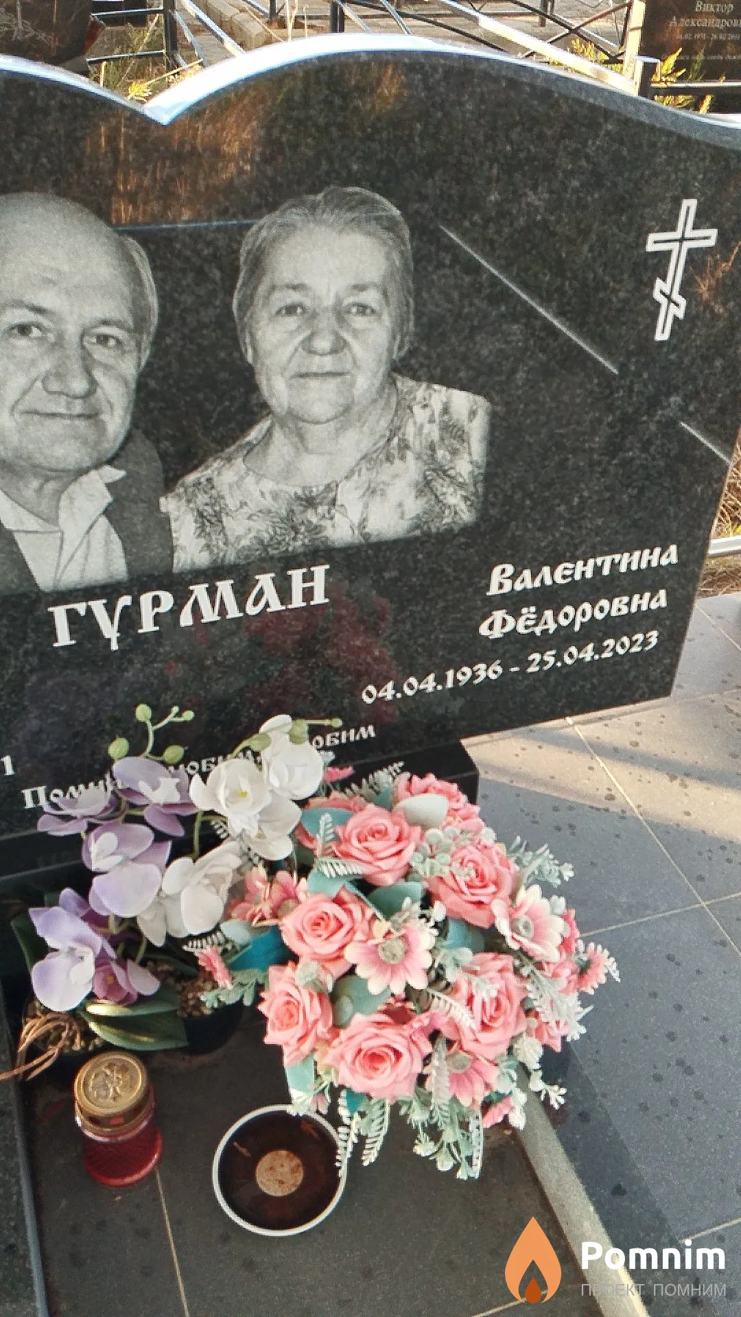 Гурман Валентина Фёдоровна