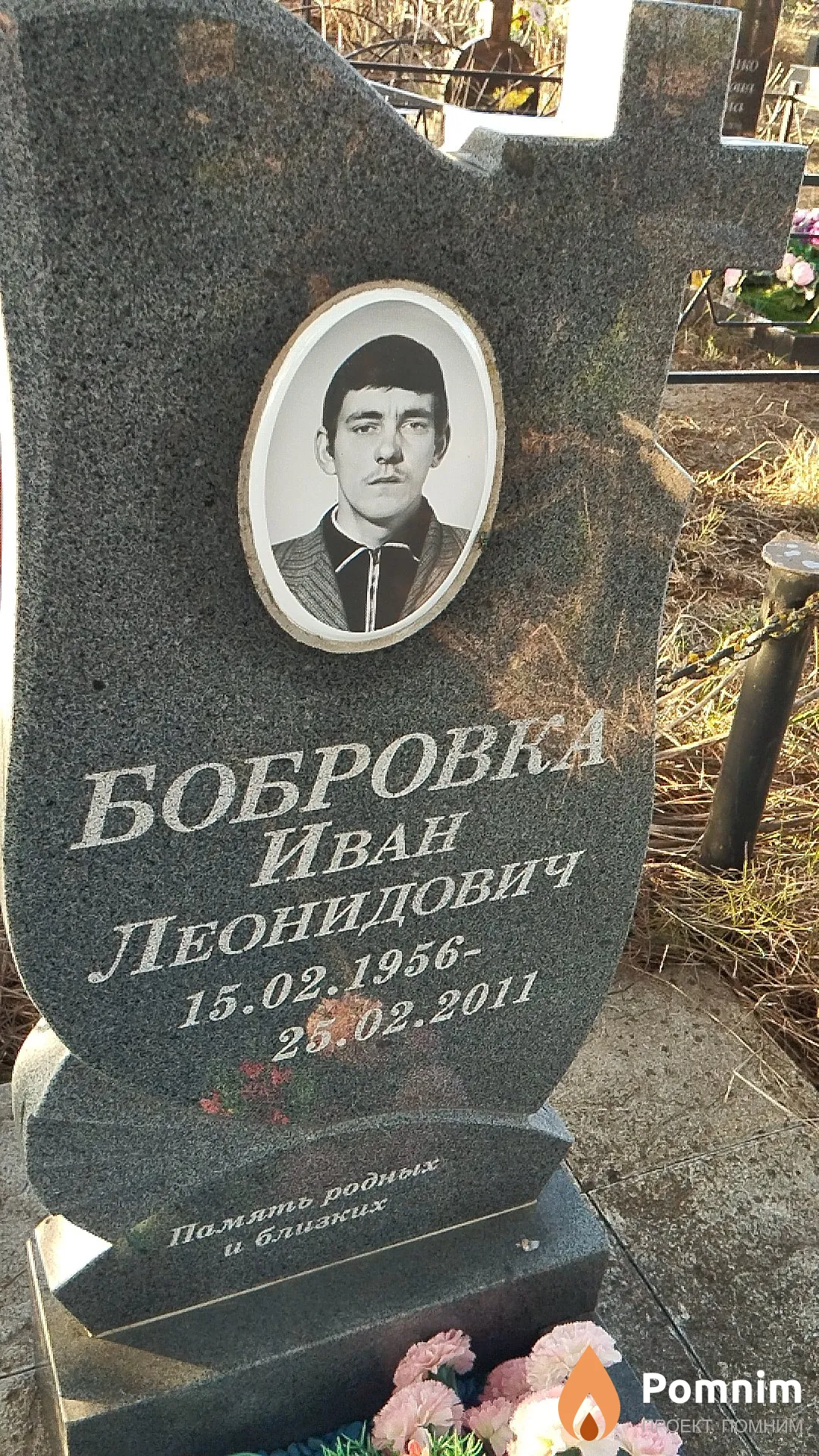 Бобровка Иван Леонидович