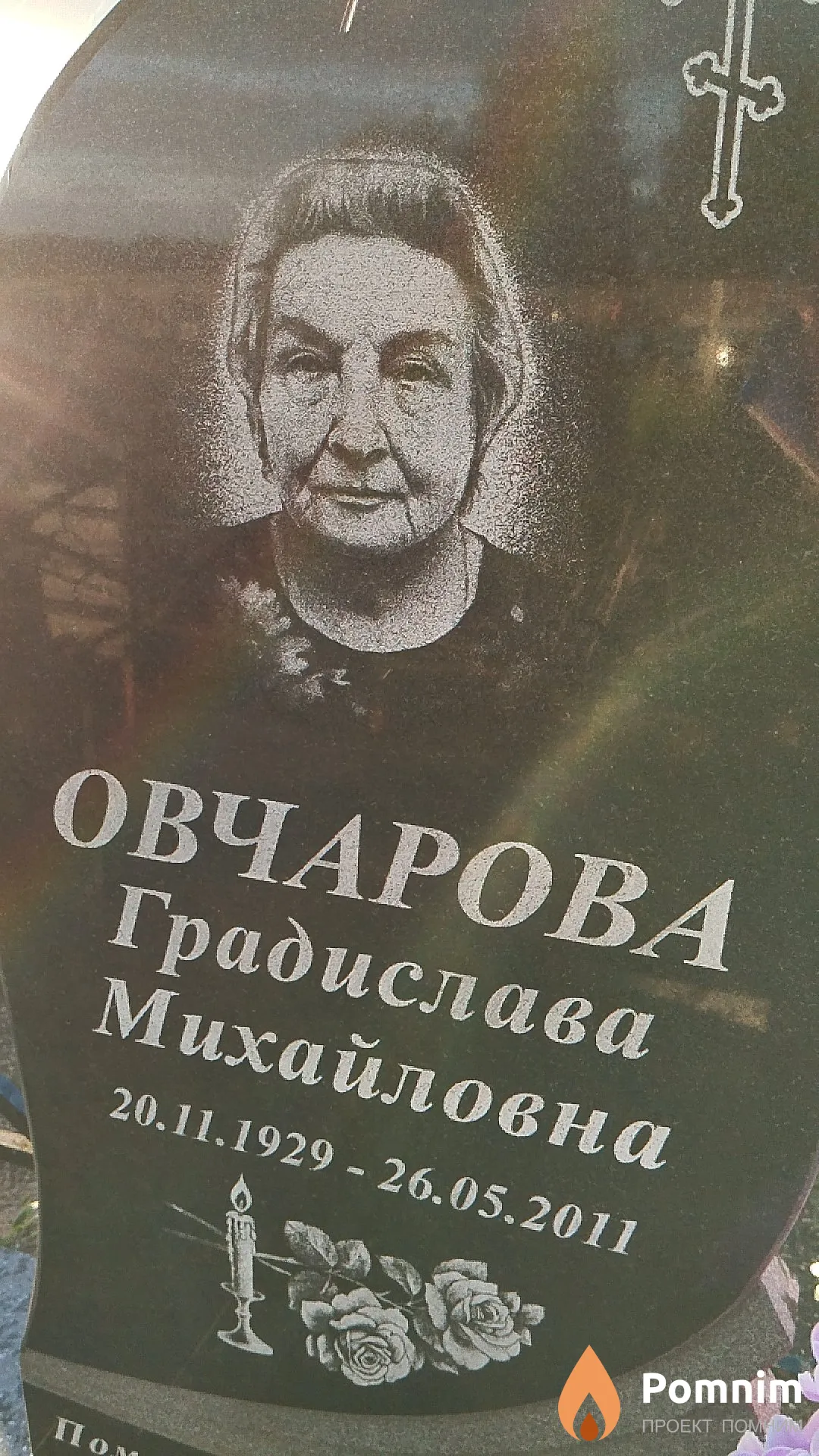 Овчарова Градислава Михайловна