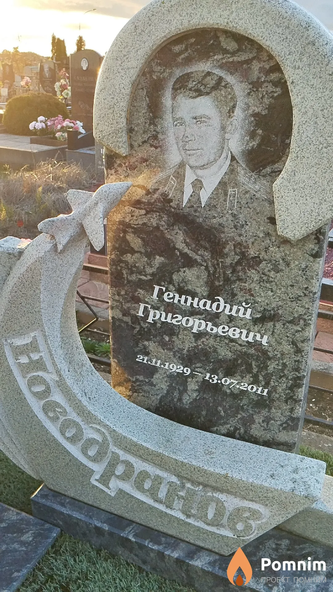 Новодранов Геннадий Григорьевич