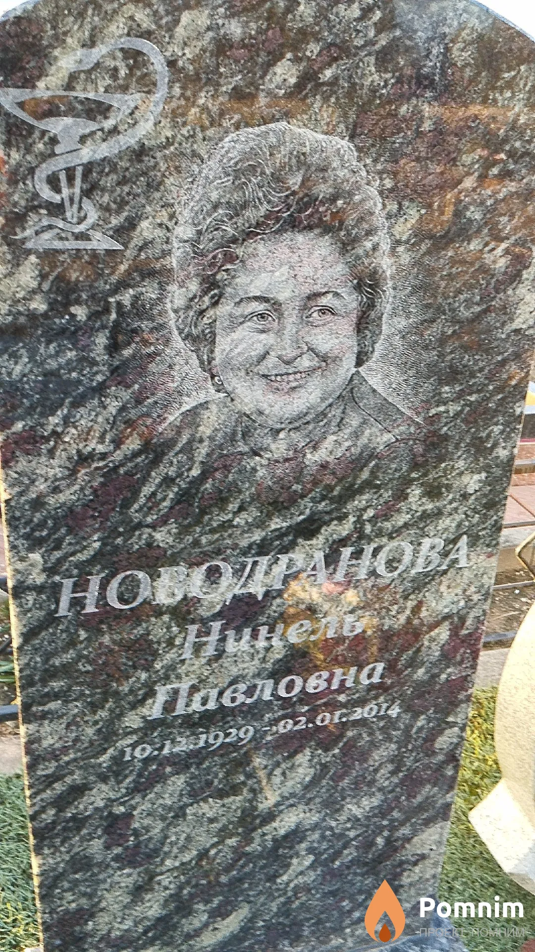 Новодранова Нинель Павловна