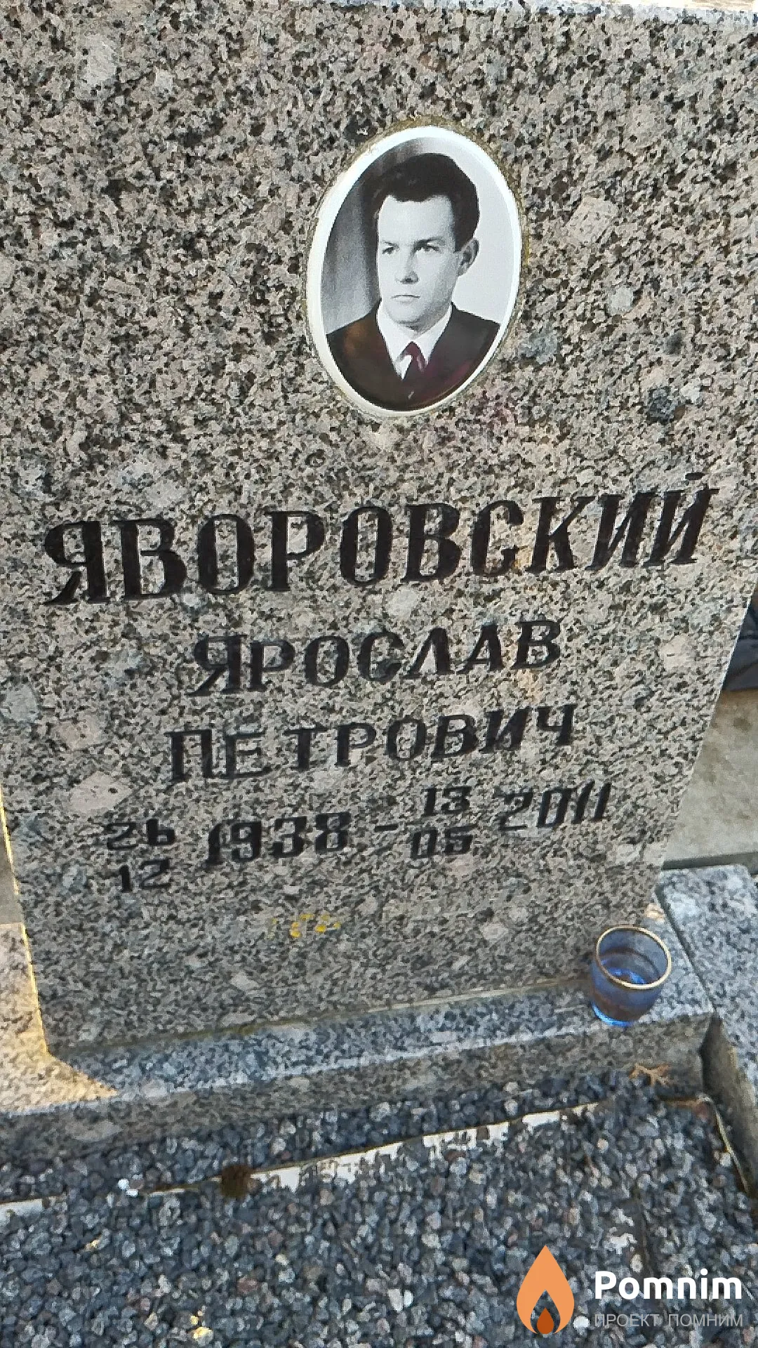 Яворовский Ярослав Петрович