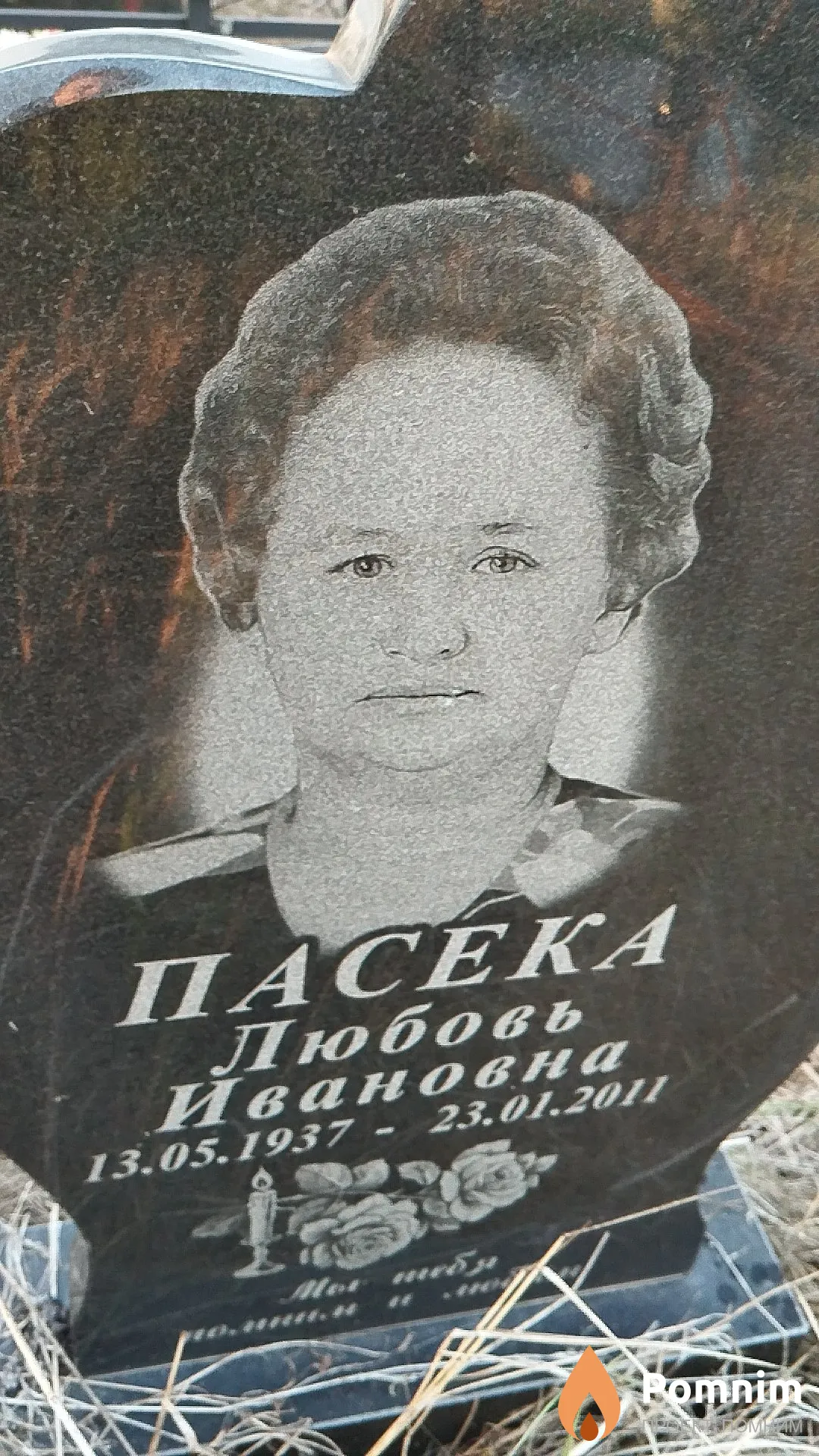Пасека Любовь Ивановна