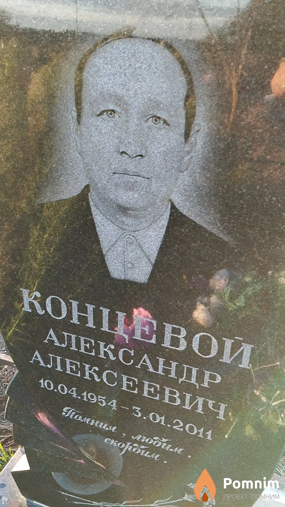 Концевой Александр Алексеевич