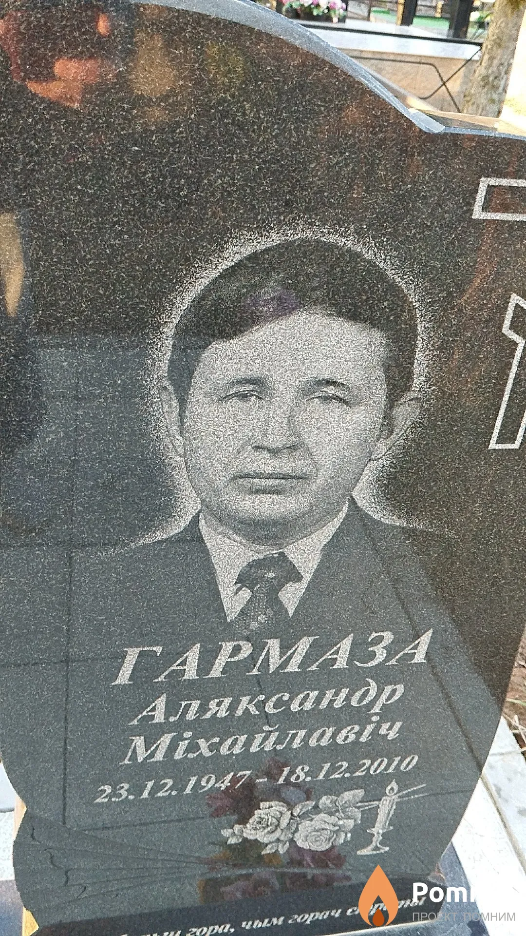 Гармаза Аляксандр Міхайлавіч