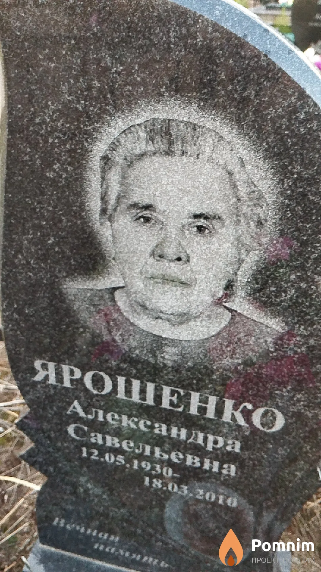 Ярошенко Александра Савельевна