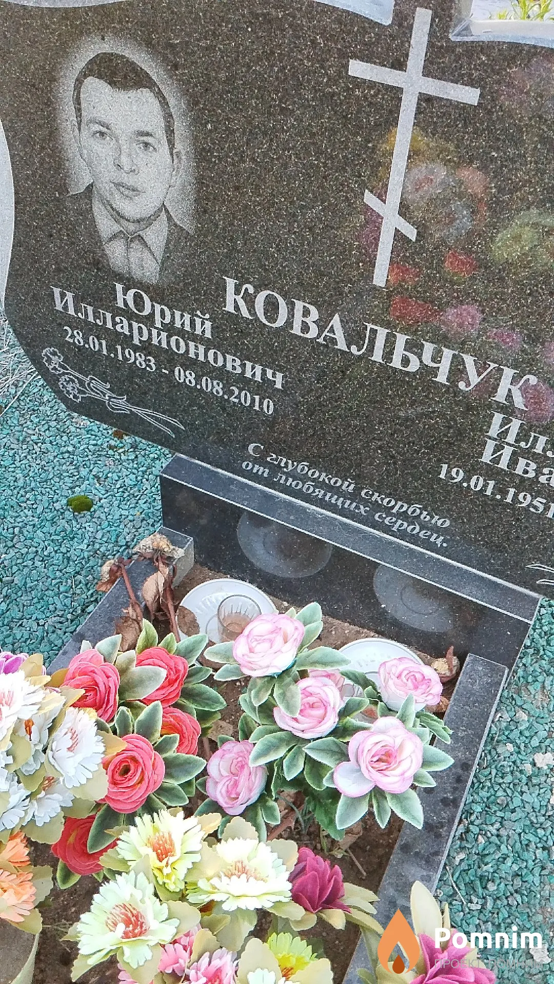 Ковальчук Юрий Илларионович