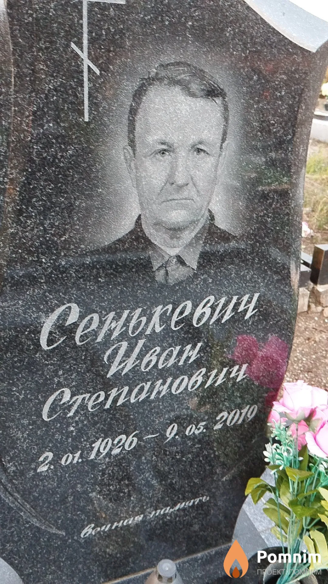 Сенькевич Иван Степанович