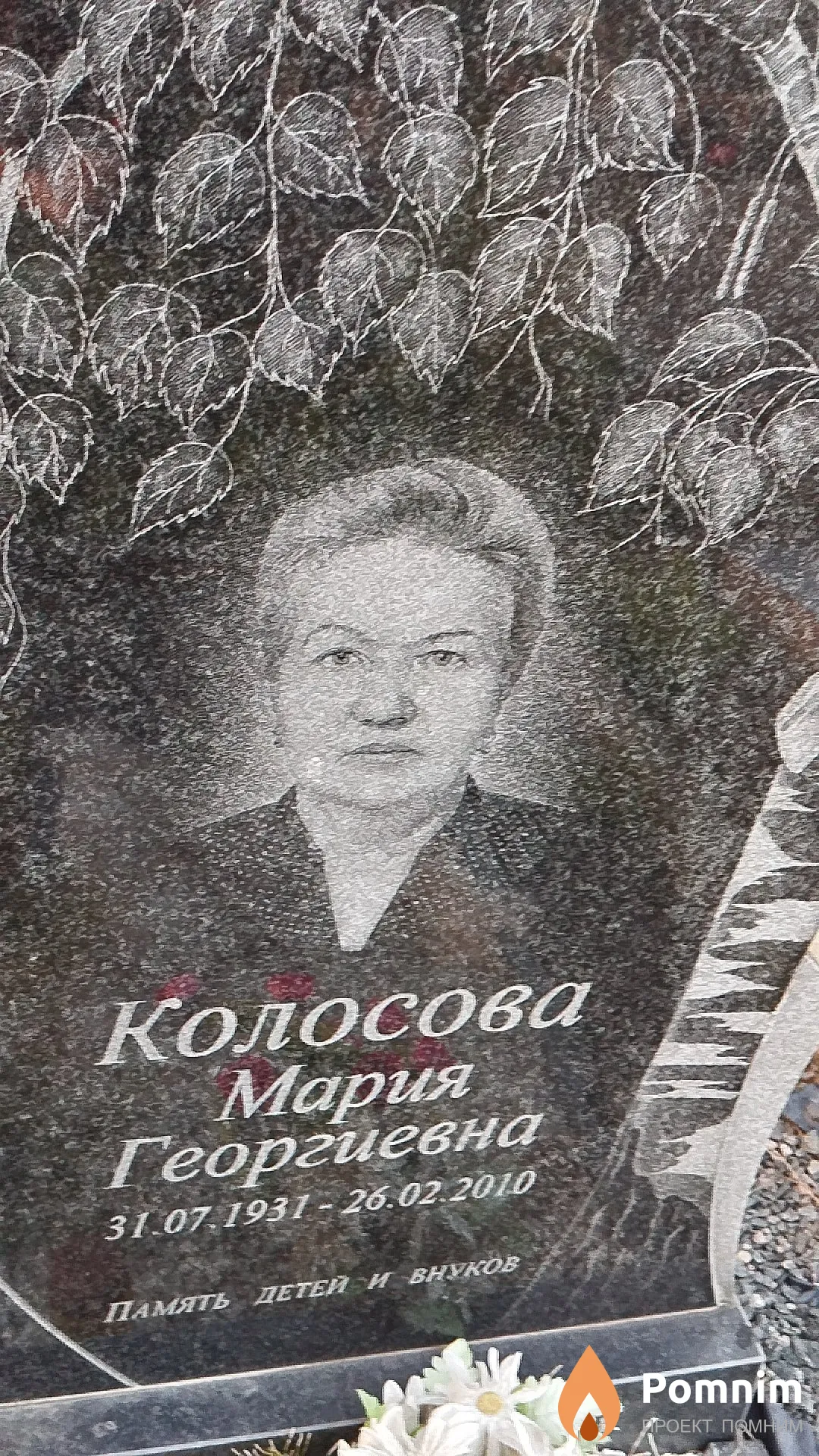Колосова Мария Георгиевна
