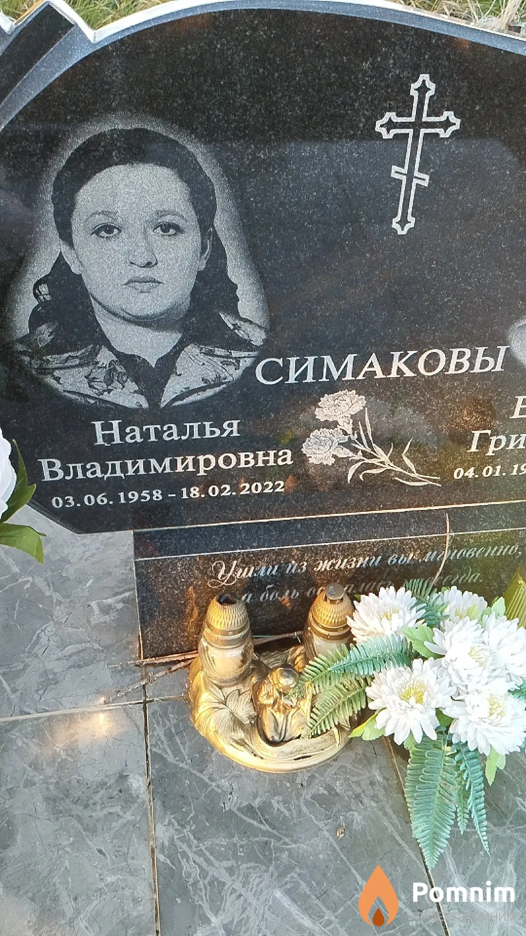 Симакова Наталья Владимировна