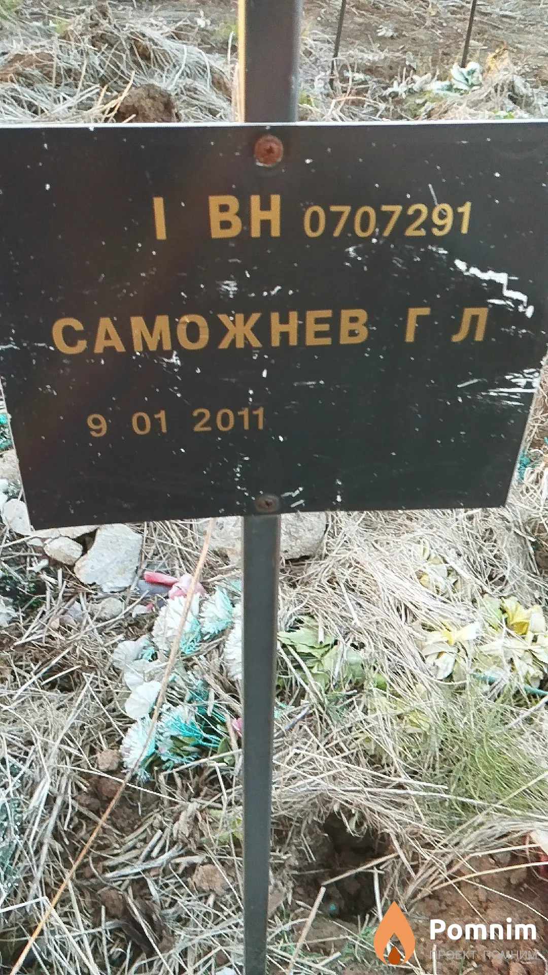 Саможнев Г Л