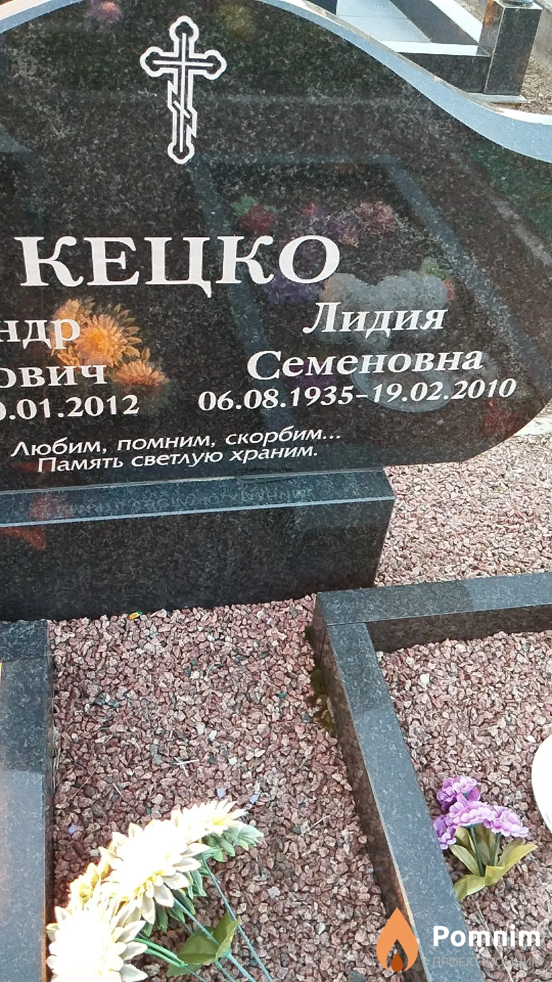 Кецко Лидия Семёновна