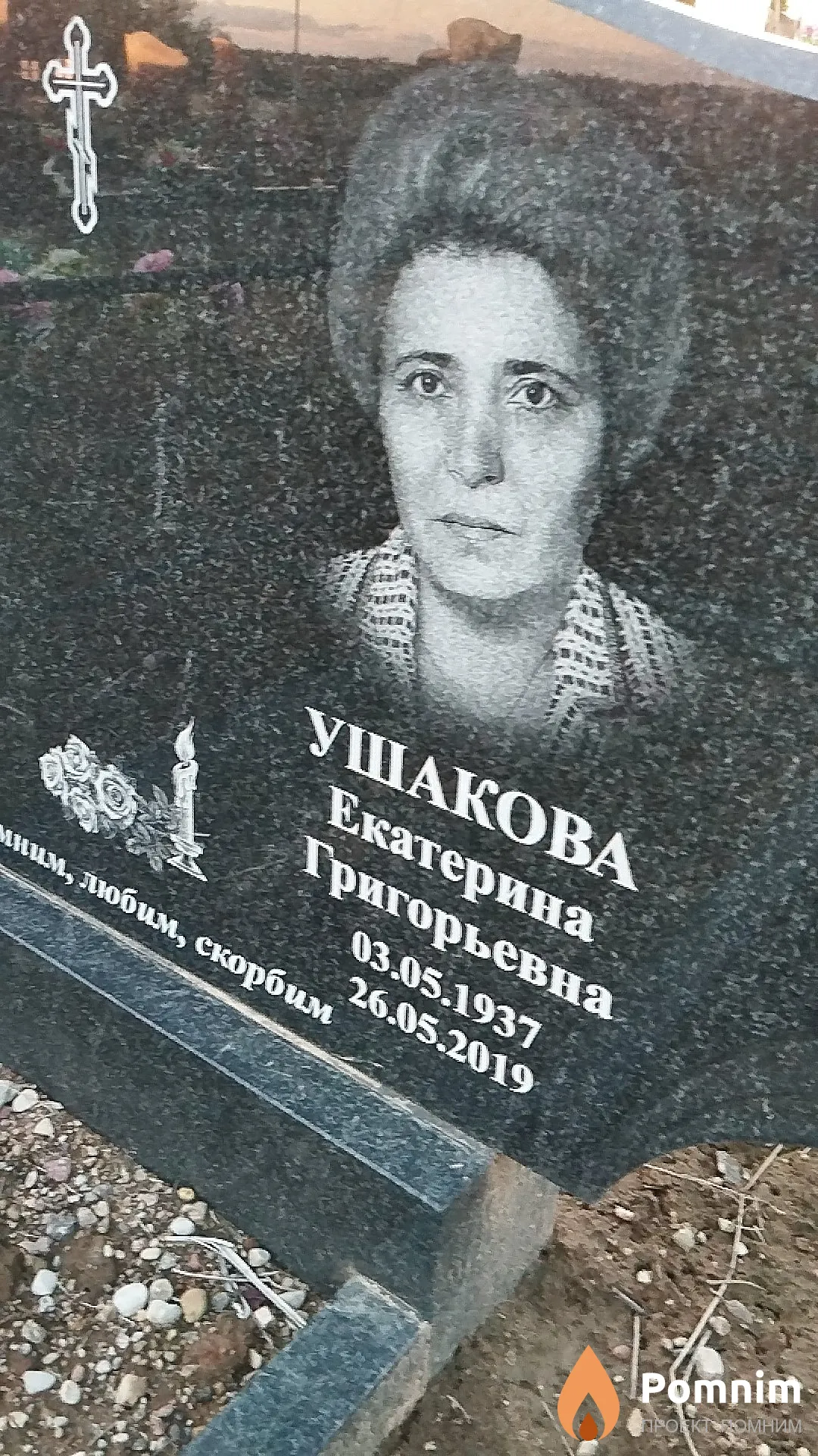 Ушакова Екатерина Григорьевна