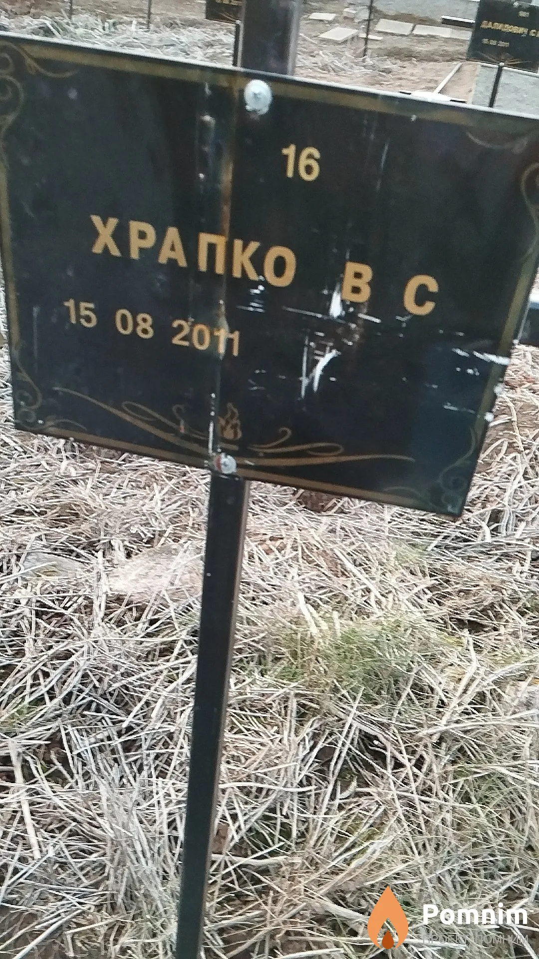Храпко В С