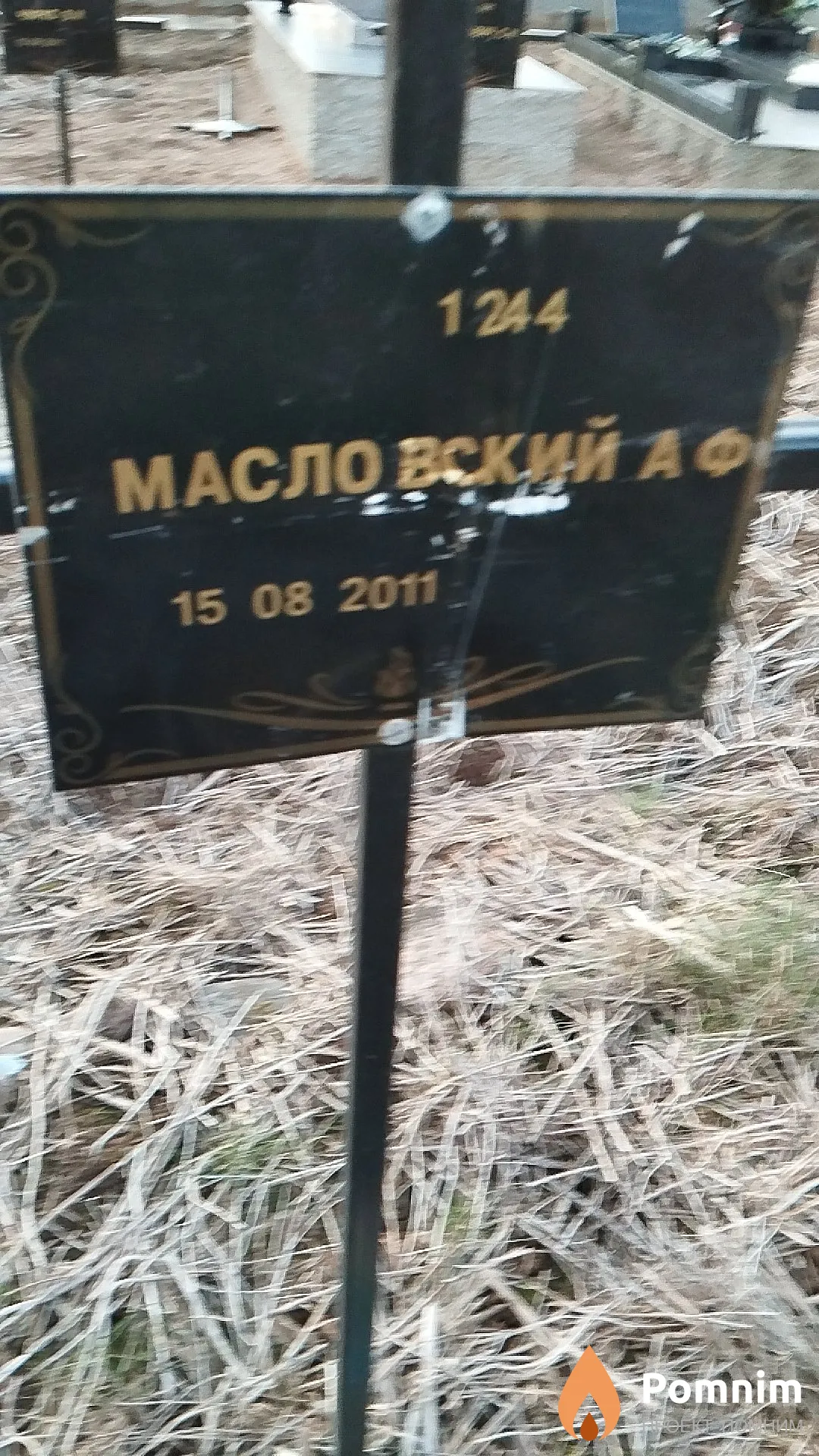Масловский А Ф