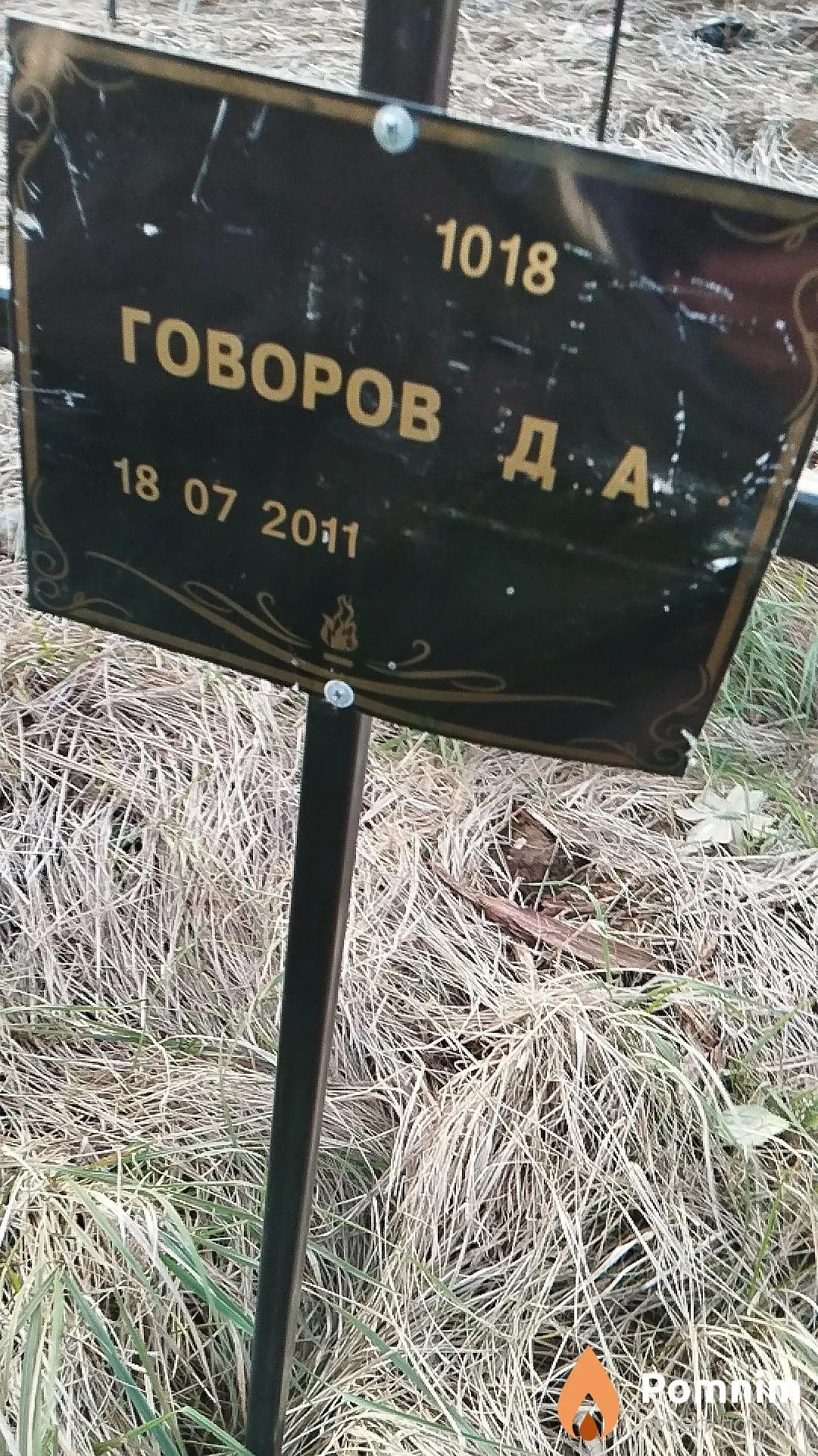 Говоров Д. А.