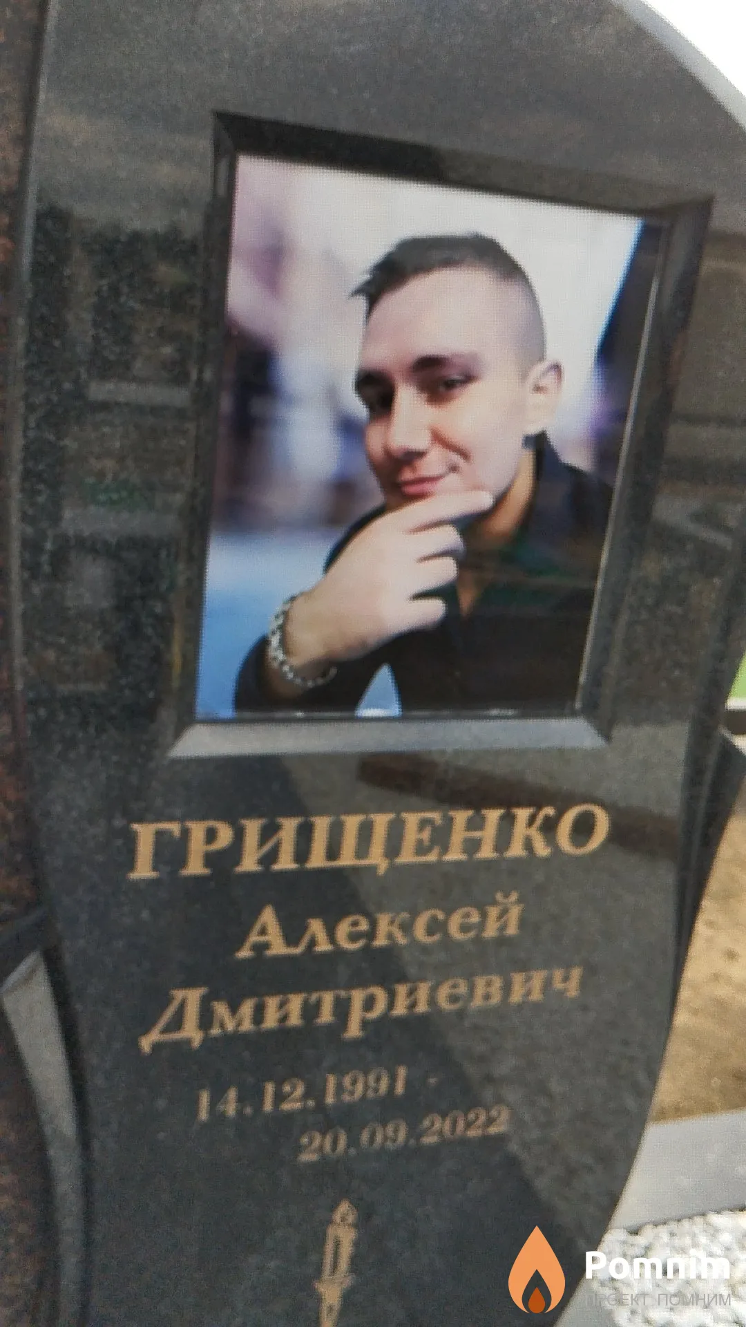 Грищенко Алексей Дмитриевич