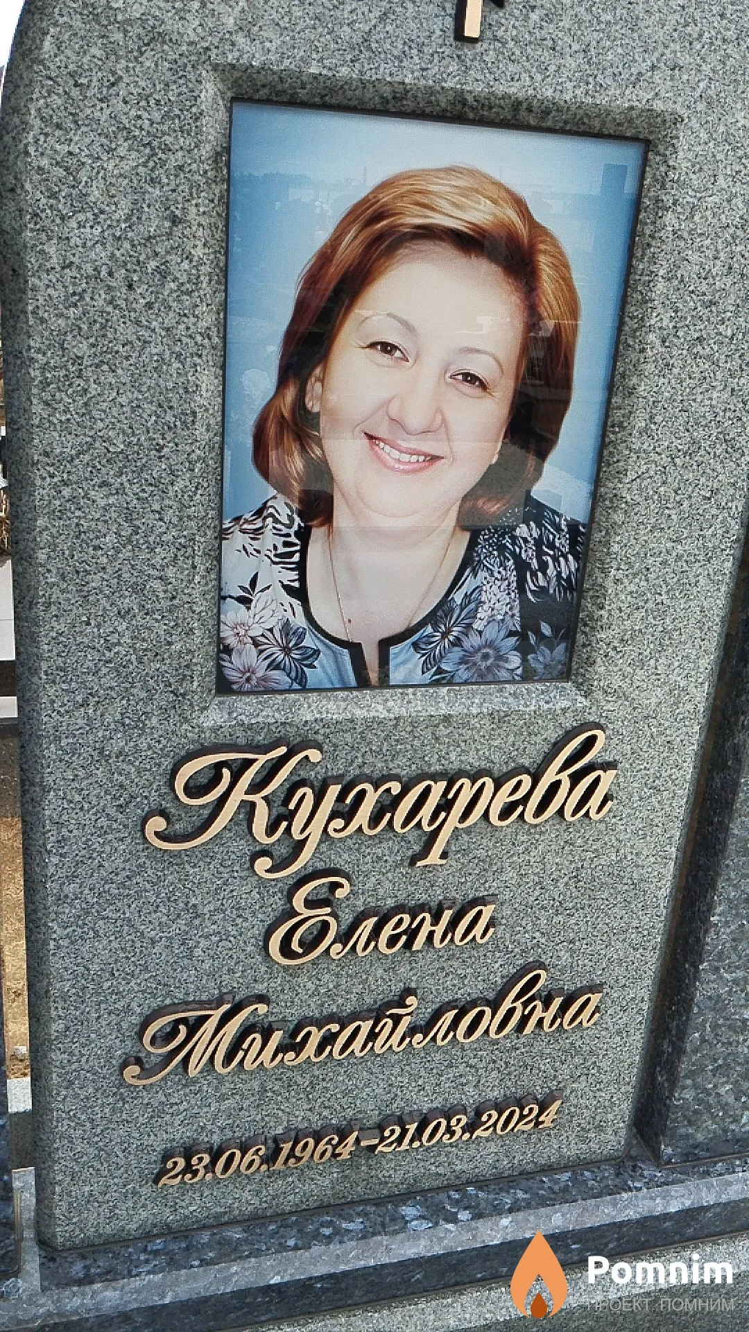 Кухарева Елена Михайловна