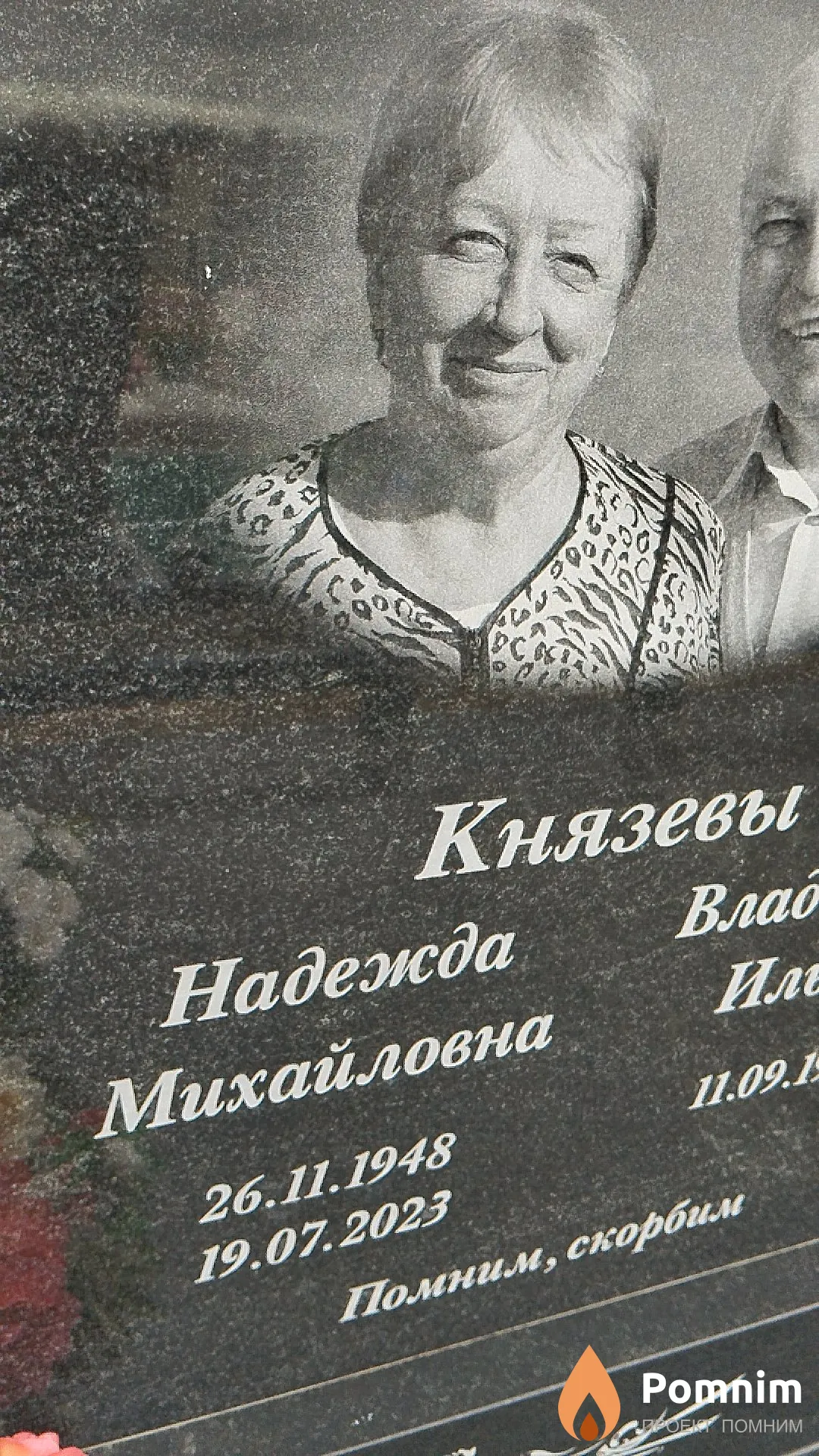 Князева Надежда Михайловна