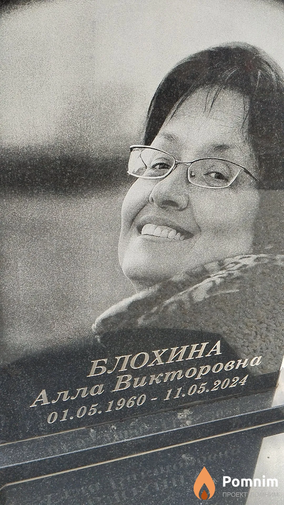Блохина Алла Викторовна
