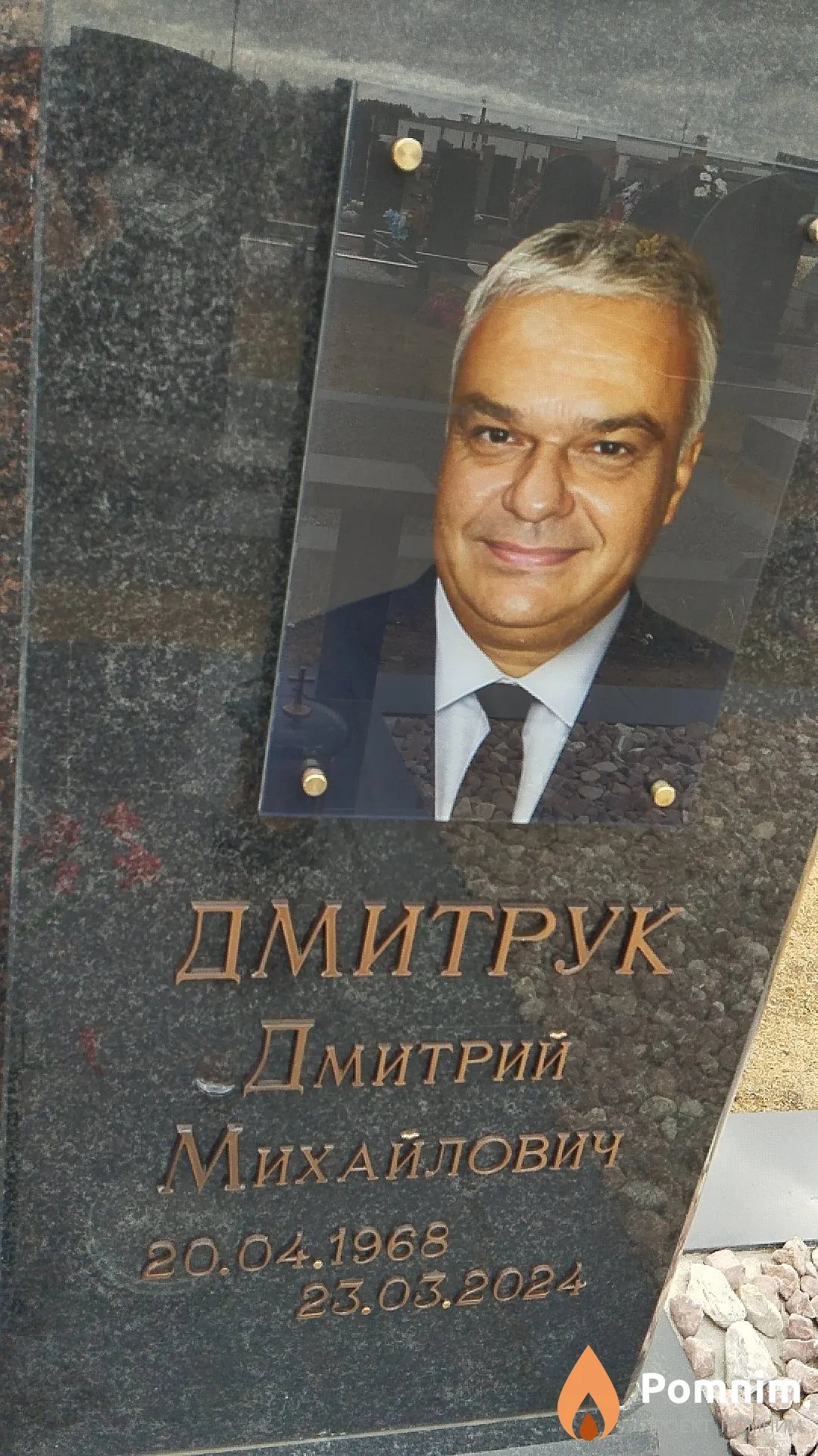 Дмитрук Дмитрий Михайлович