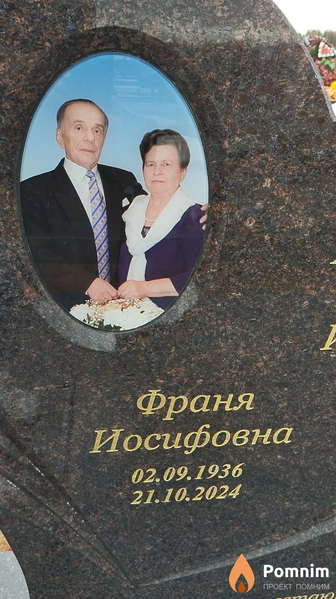 Архутич Франя Иосифовна
