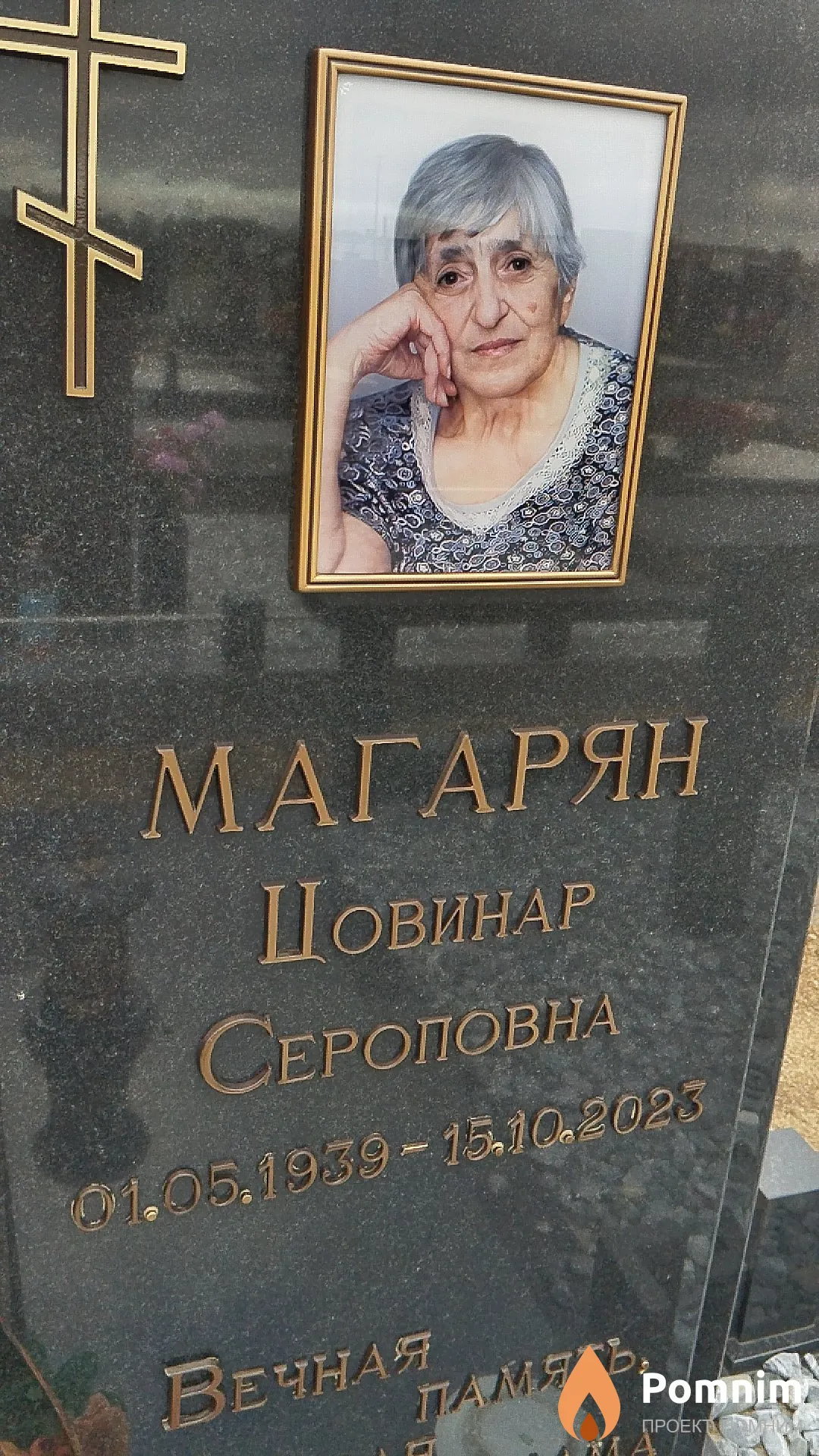 Магарян Цовинар Сероповна