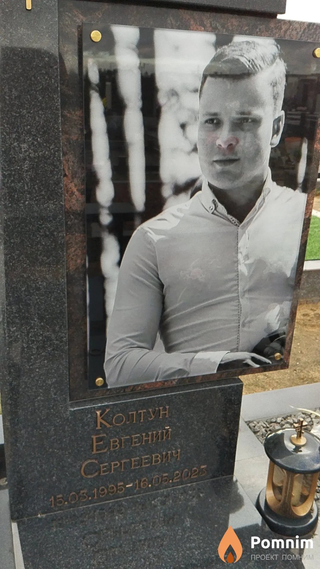 Колтун Евгений Сергеевич